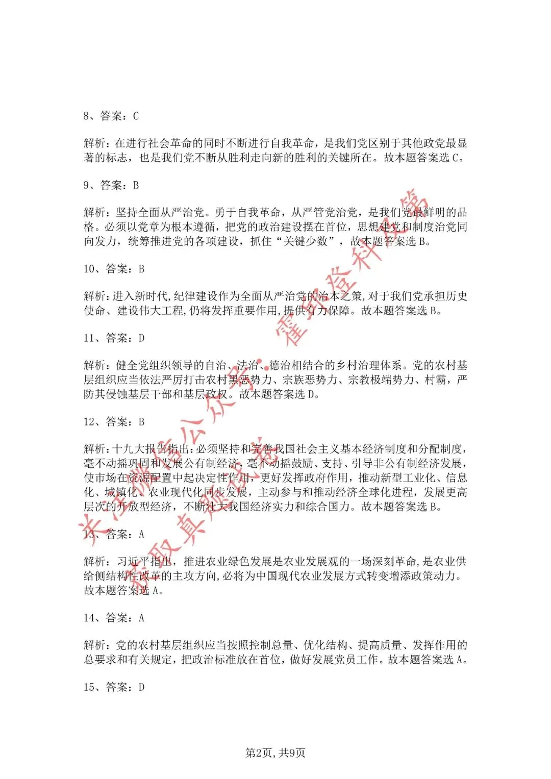 历年真题:2020年安徽省三支一扶《综合知识》真题答案解析 第3张