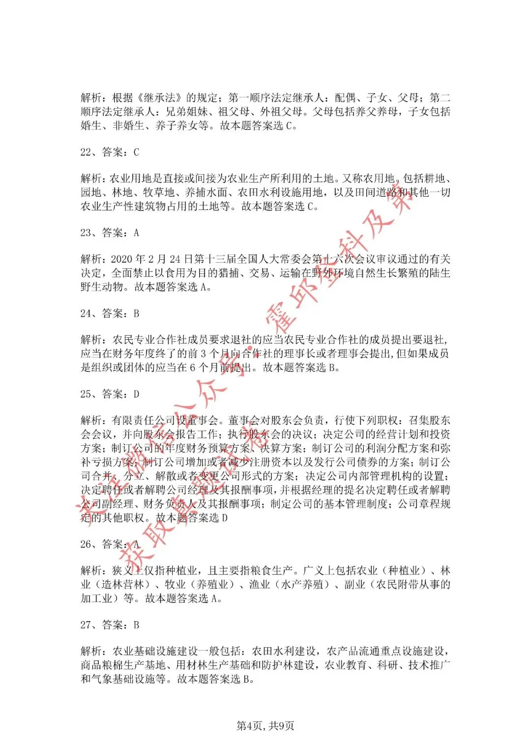 历年真题:2020年安徽省三支一扶《综合知识》真题答案解析 第5张