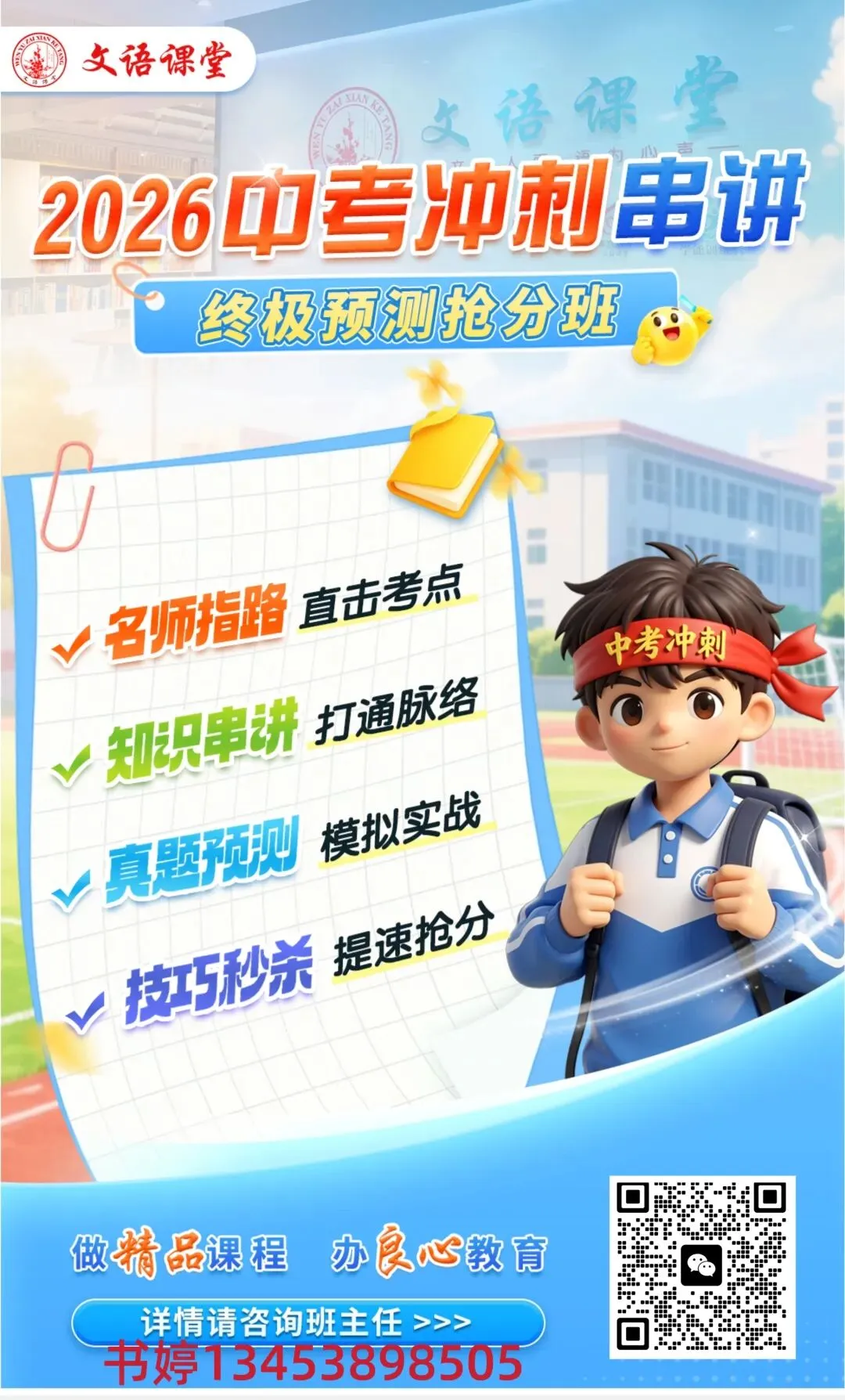 中考终极冲刺!名师串讲重磅来袭,最后提分关键看这波! 第13张