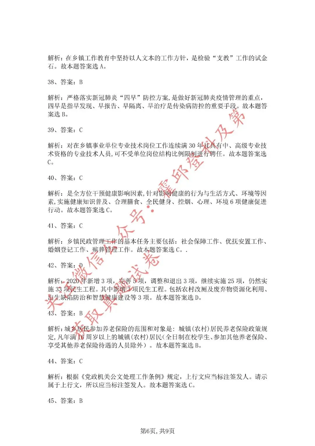 历年真题:2020年安徽省三支一扶《综合知识》真题答案解析 第7张