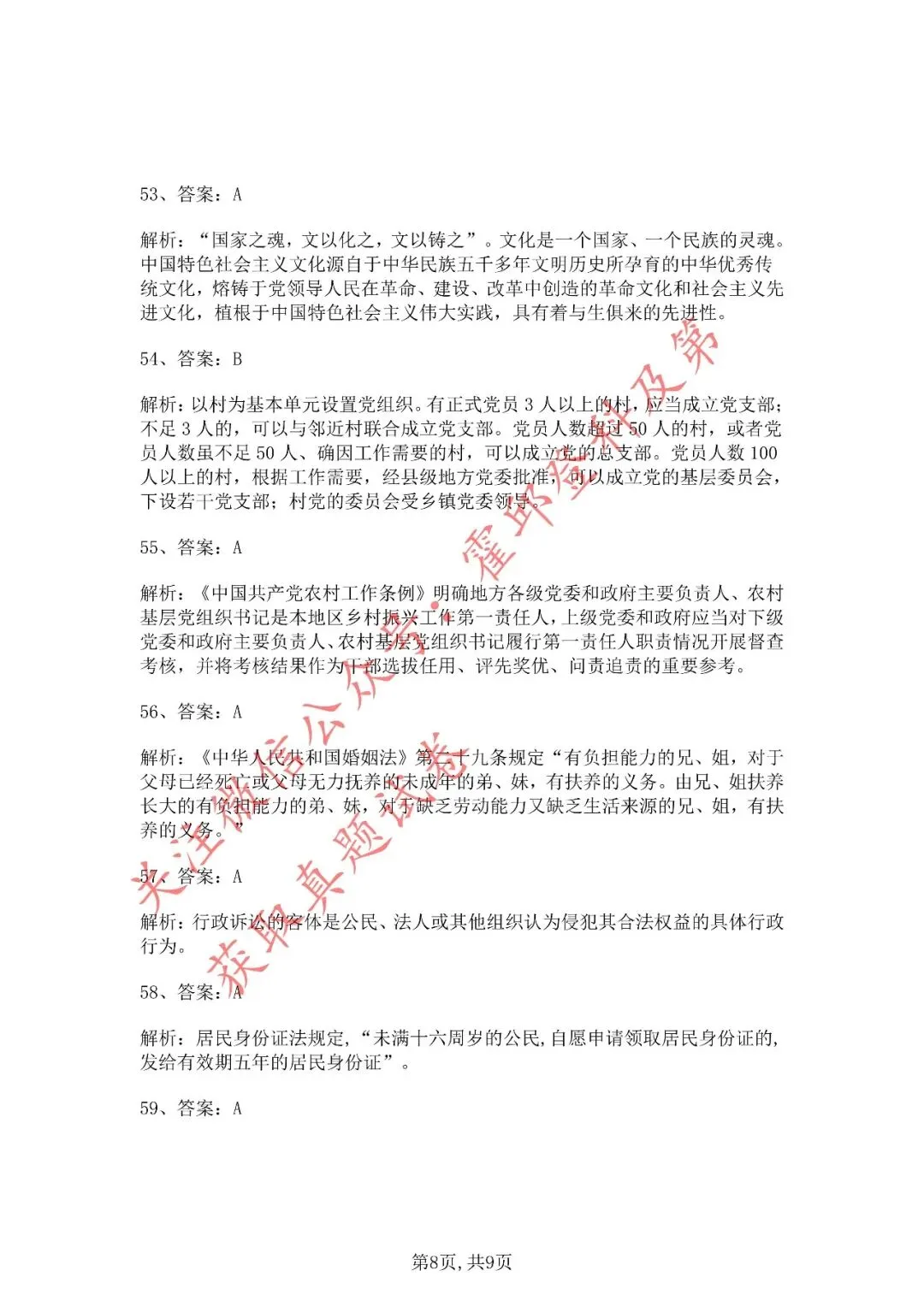 历年真题:2020年安徽省三支一扶《综合知识》真题答案解析 第9张