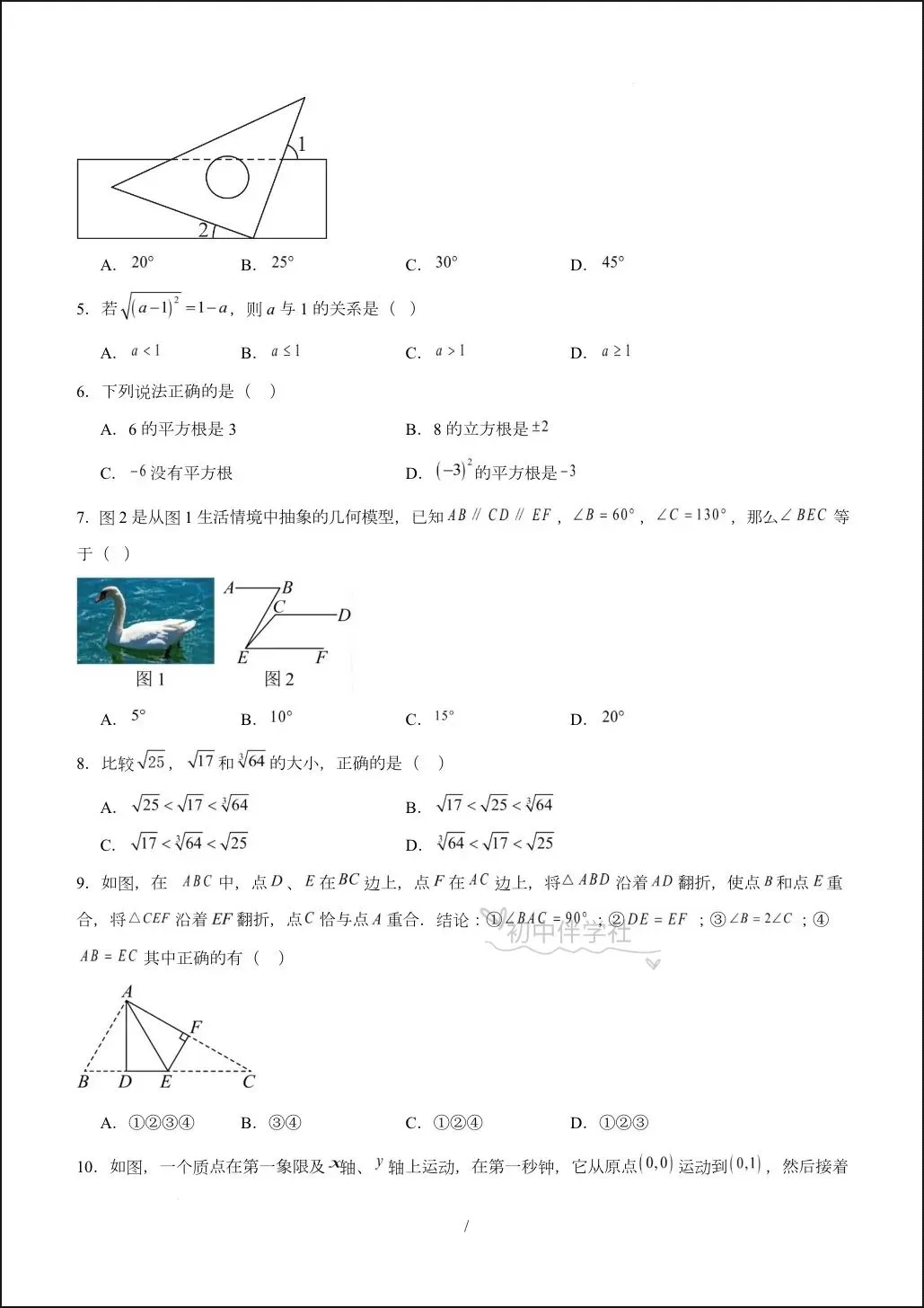 2026人教版七年级下册数学期中试卷+答案解析,多套可打印! 第4张