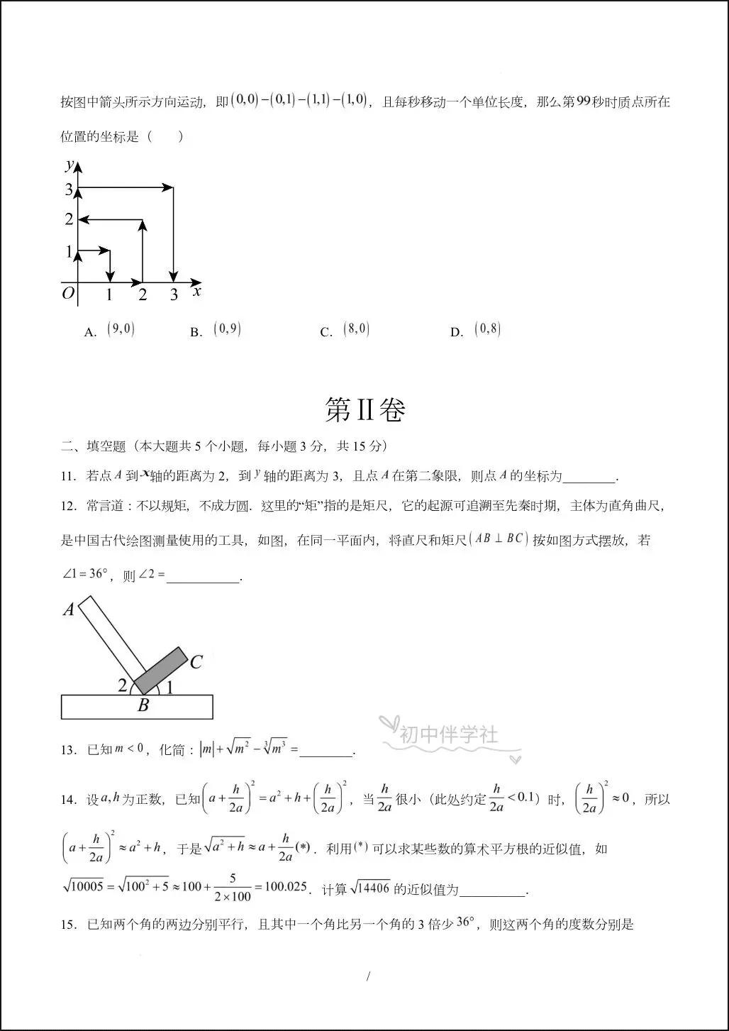 2026人教版七年级下册数学期中试卷+答案解析,多套可打印! 第5张