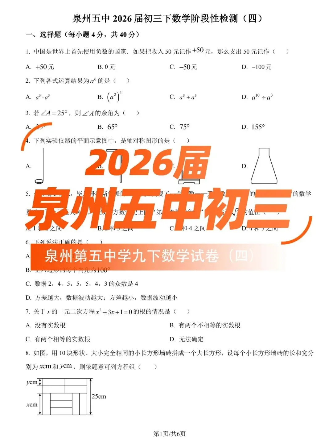 【泉州五中】九下阶段性检测数学试卷(四) 第1张