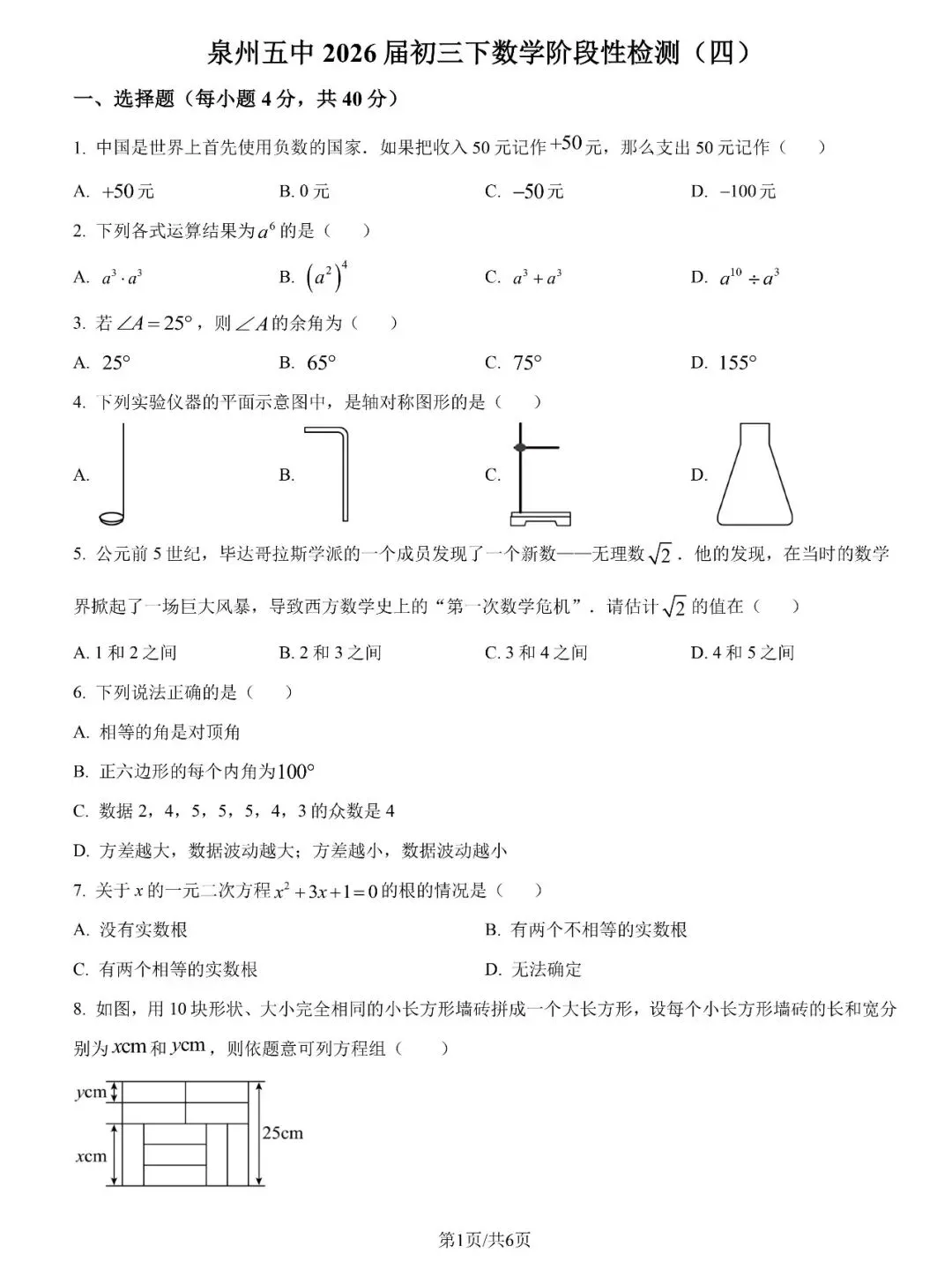 【泉州五中】九下阶段性检测数学试卷(四) 第2张