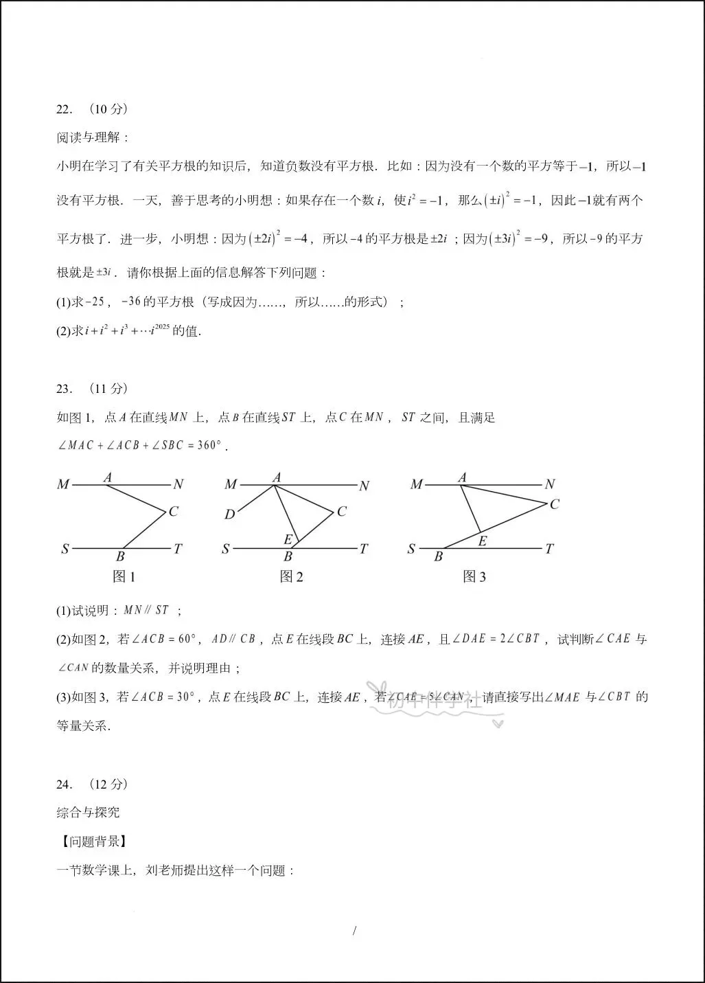 2026人教版七年级下册数学期中试卷+答案解析,多套可打印! 第8张