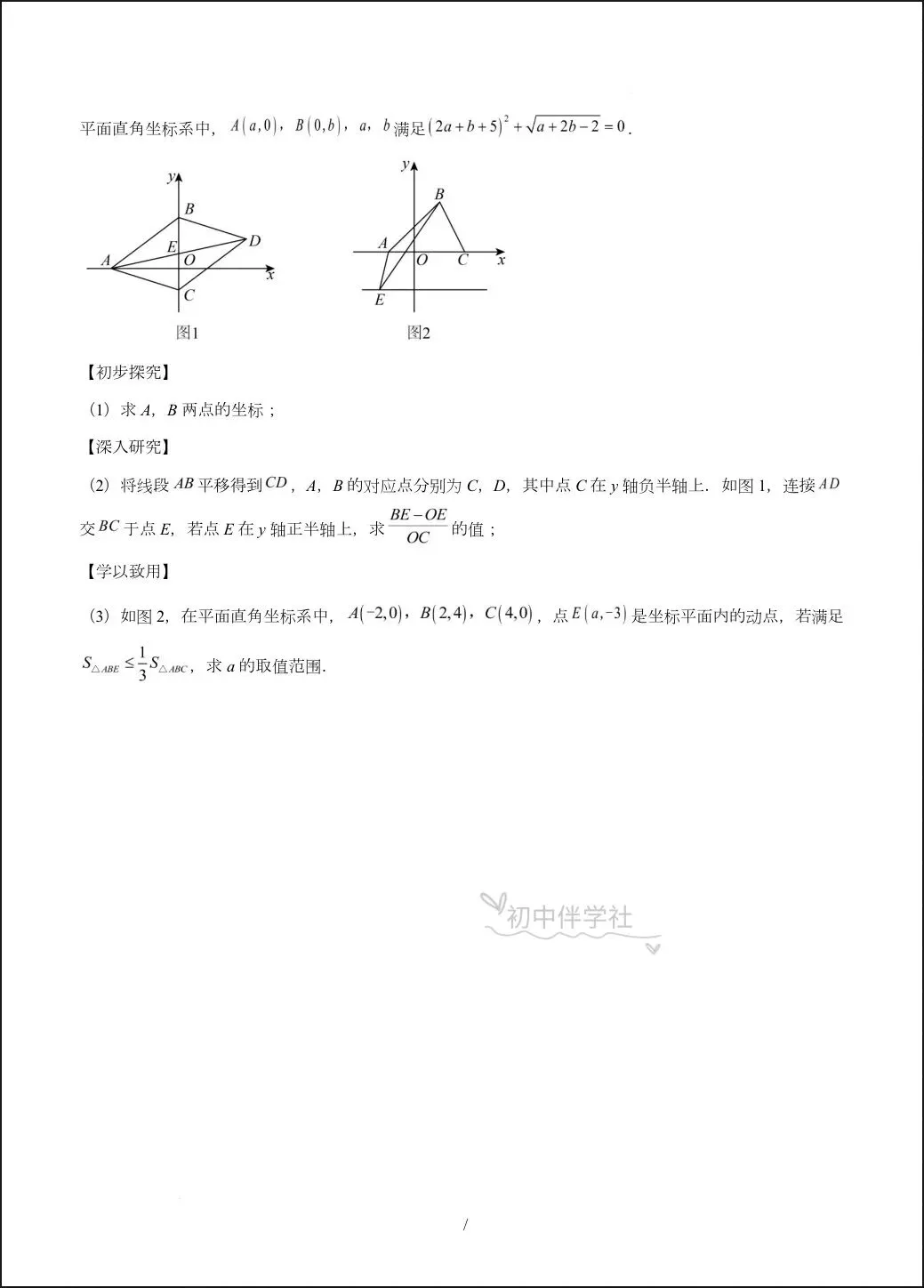 2026人教版七年级下册数学期中试卷+答案解析,多套可打印! 第9张