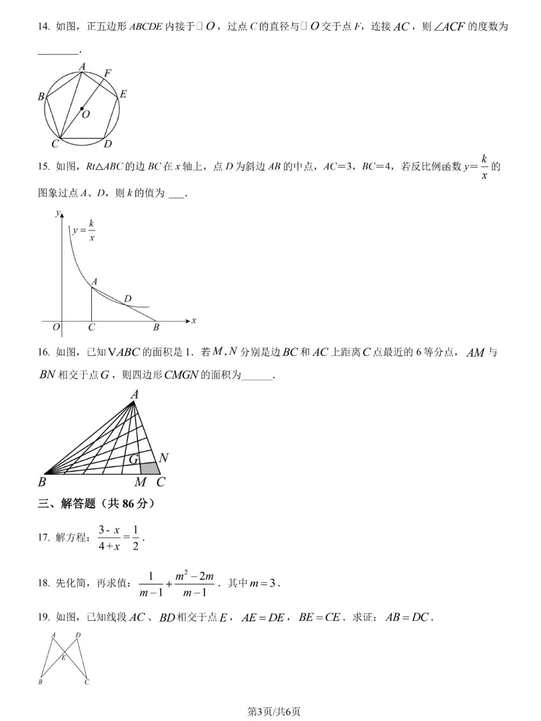 【泉州五中】九下阶段性检测数学试卷(四) 第4张