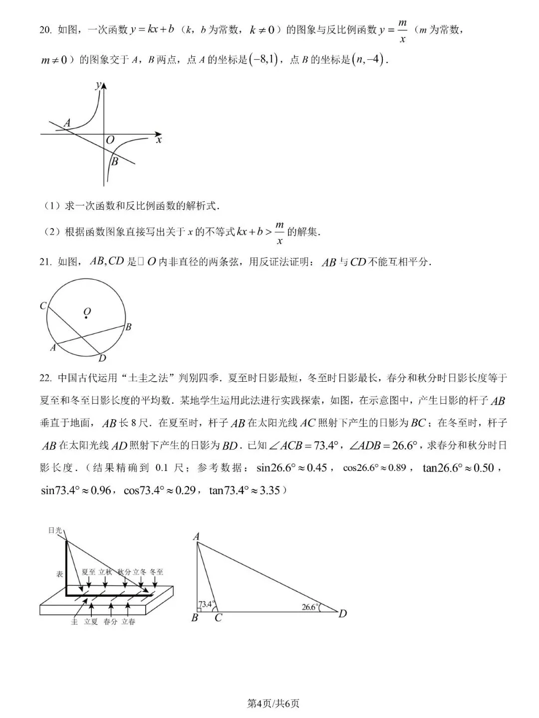 【泉州五中】九下阶段性检测数学试卷(四) 第5张