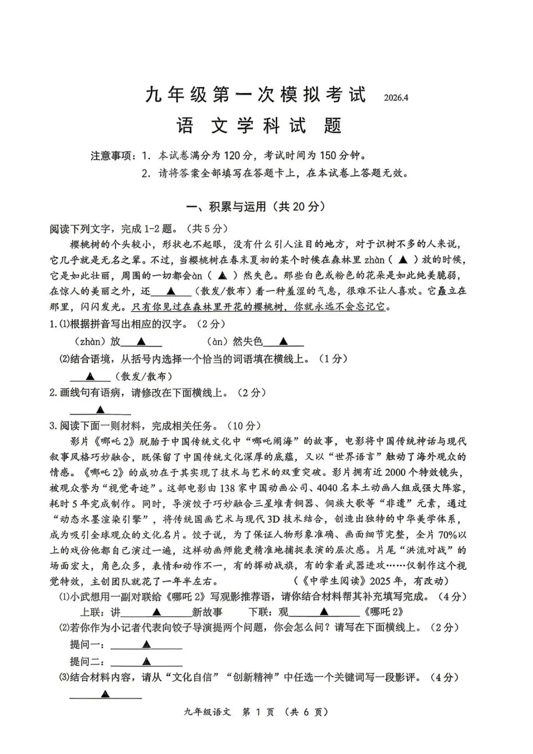 新鲜出炉:前黄实验一模真题卷 第4张