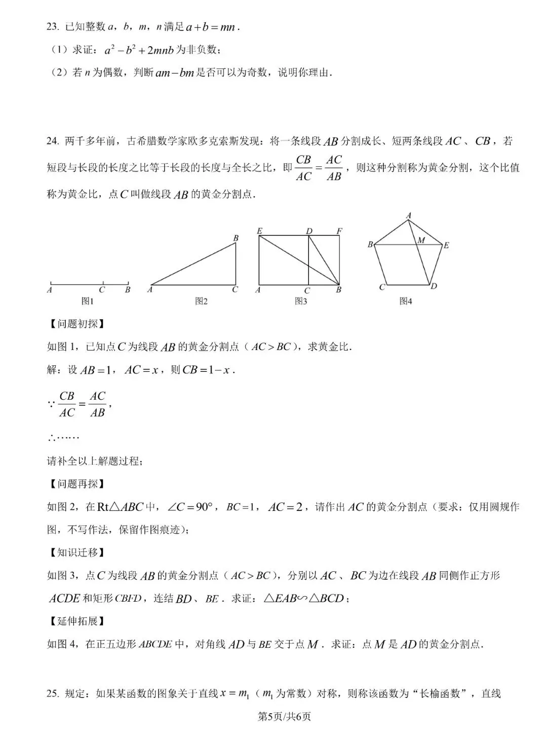 【泉州五中】九下阶段性检测数学试卷(四) 第6张