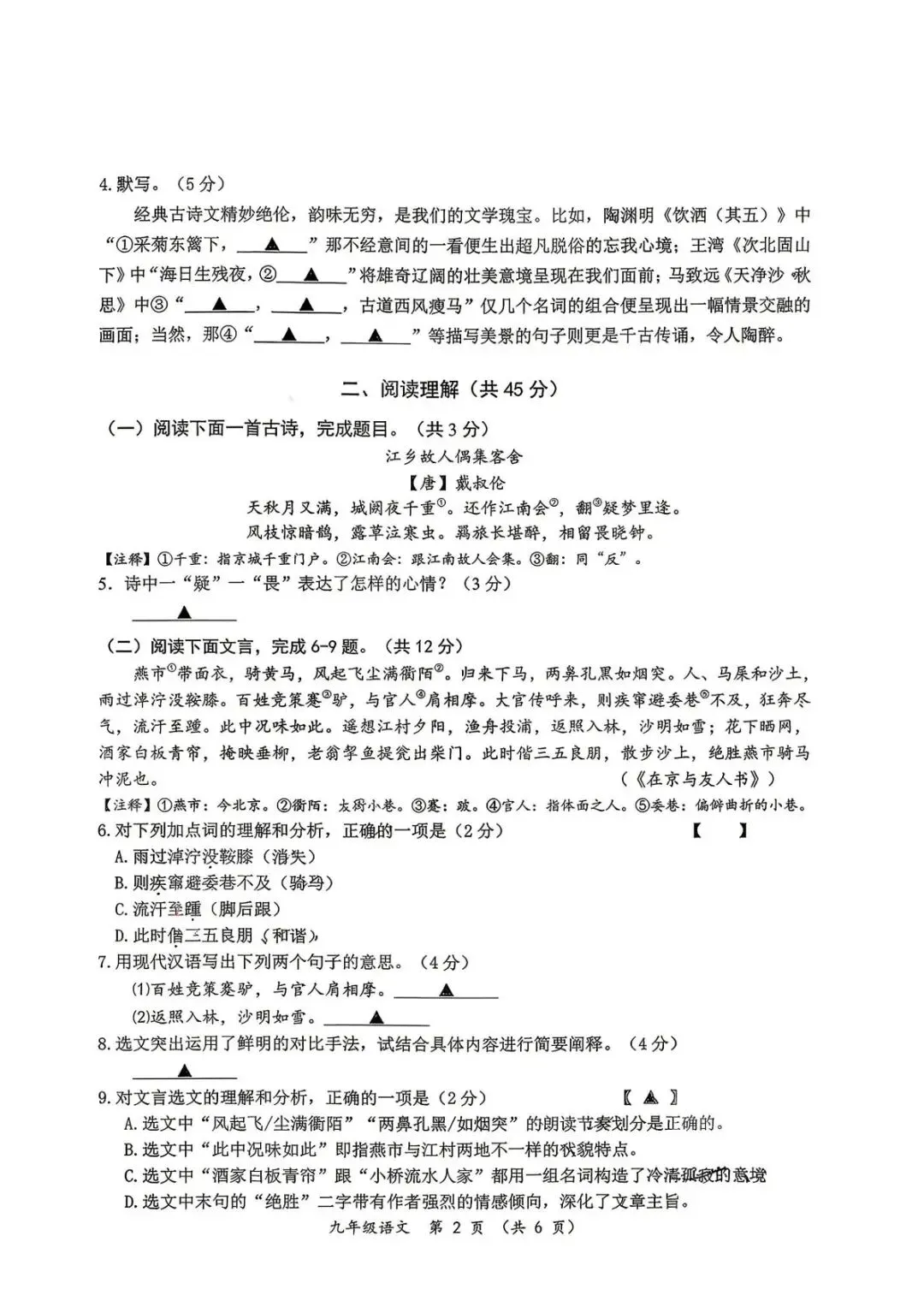 新鲜出炉:前黄实验一模真题卷 第5张