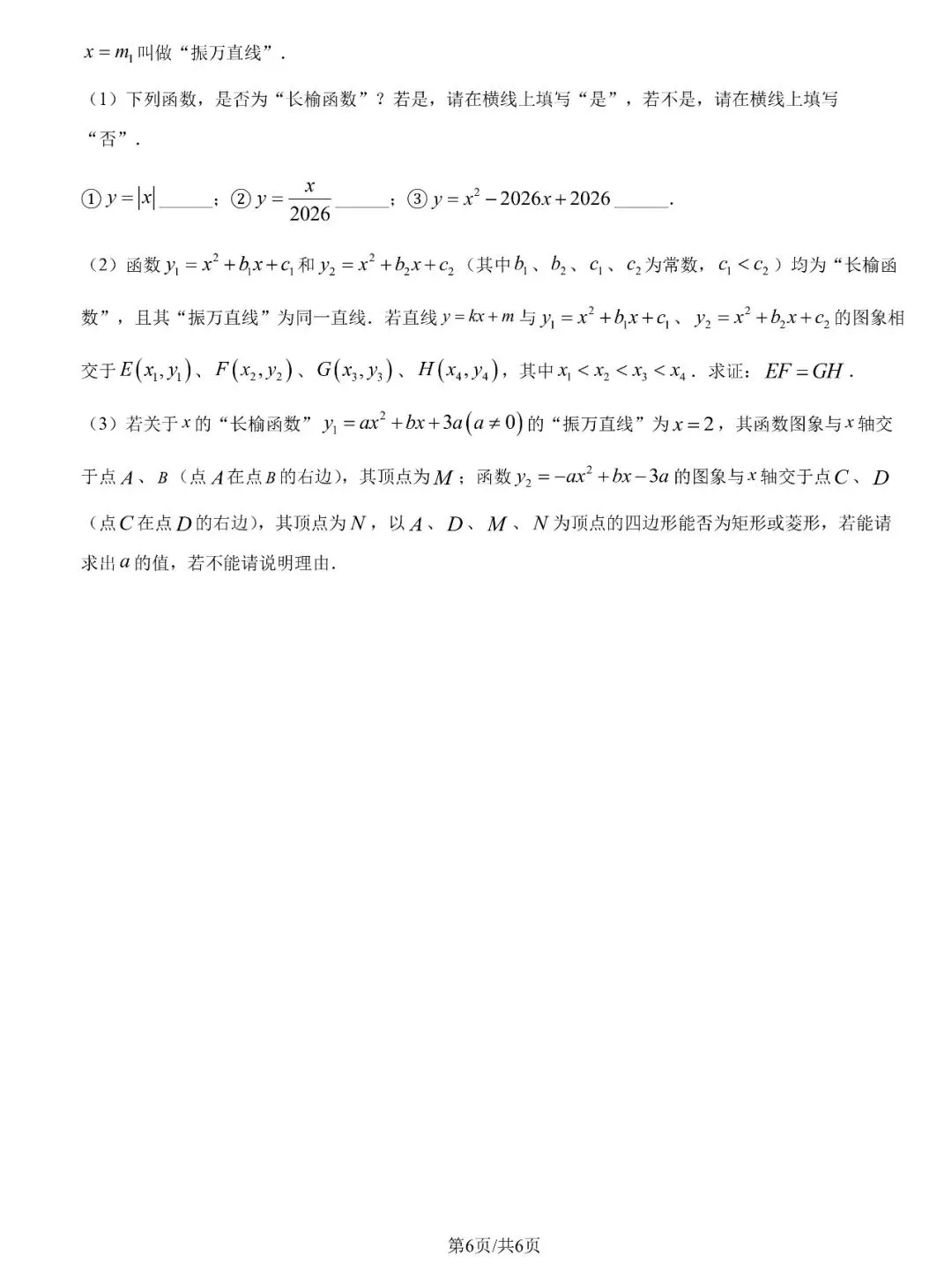 【泉州五中】九下阶段性检测数学试卷(四) 第7张