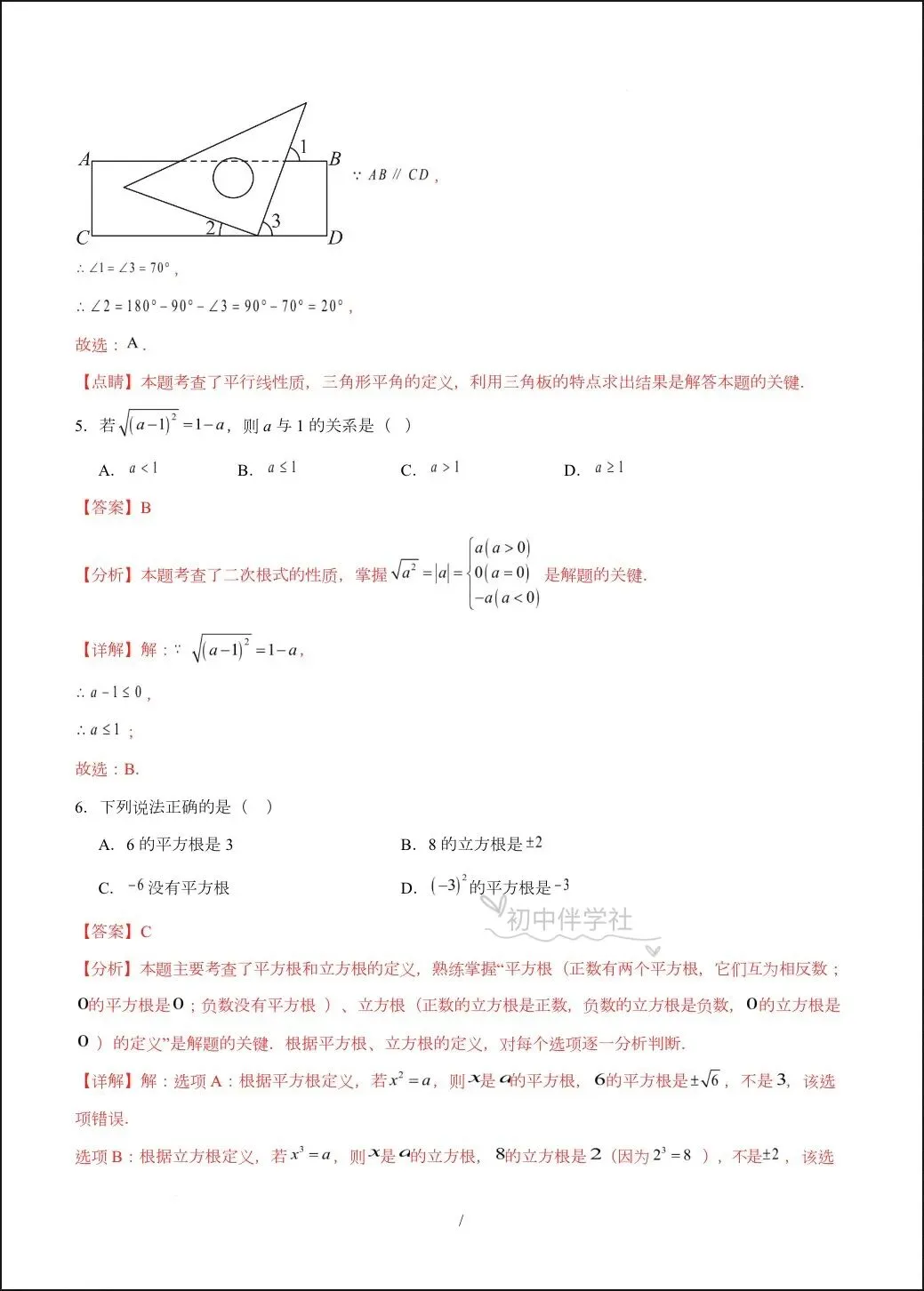 2026人教版七年级下册数学期中试卷+答案解析,多套可打印! 第12张