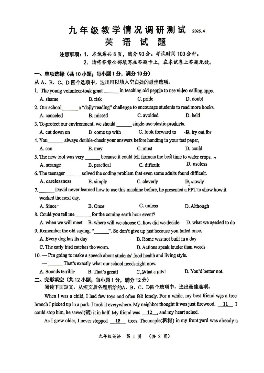 新鲜出炉:前黄实验一模真题卷 第6张