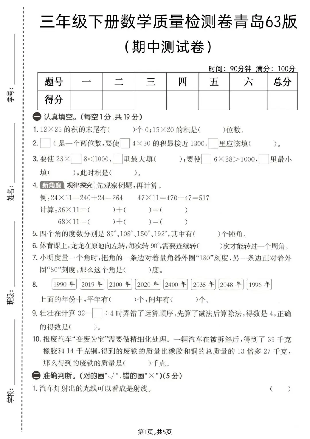 2026小学1-6年级下册(数学期中试卷)《青岛63版》电子版下载 第14张
