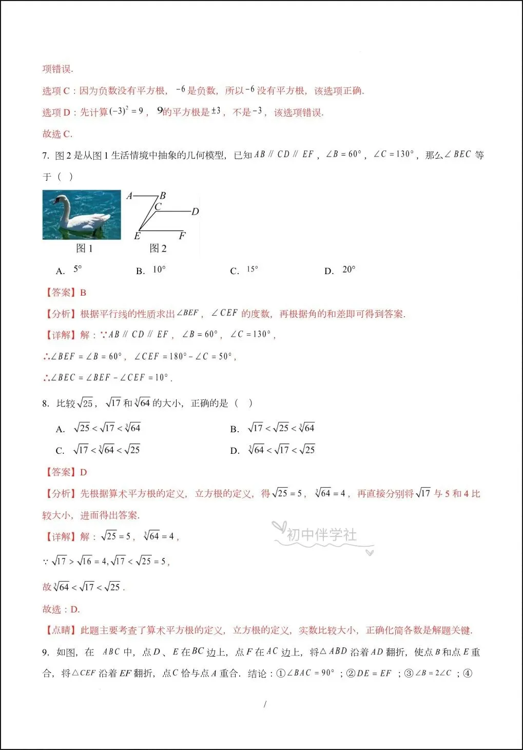 2026人教版七年级下册数学期中试卷+答案解析,多套可打印! 第13张