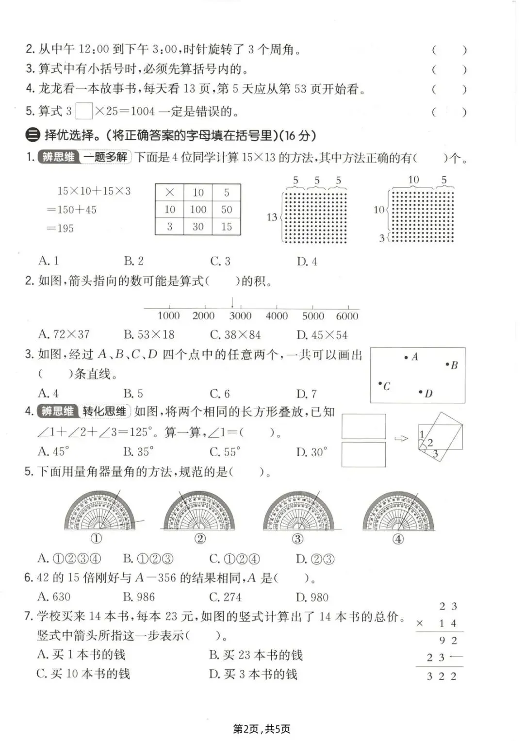 2026小学1-6年级下册(数学期中试卷)《青岛63版》电子版下载 第15张