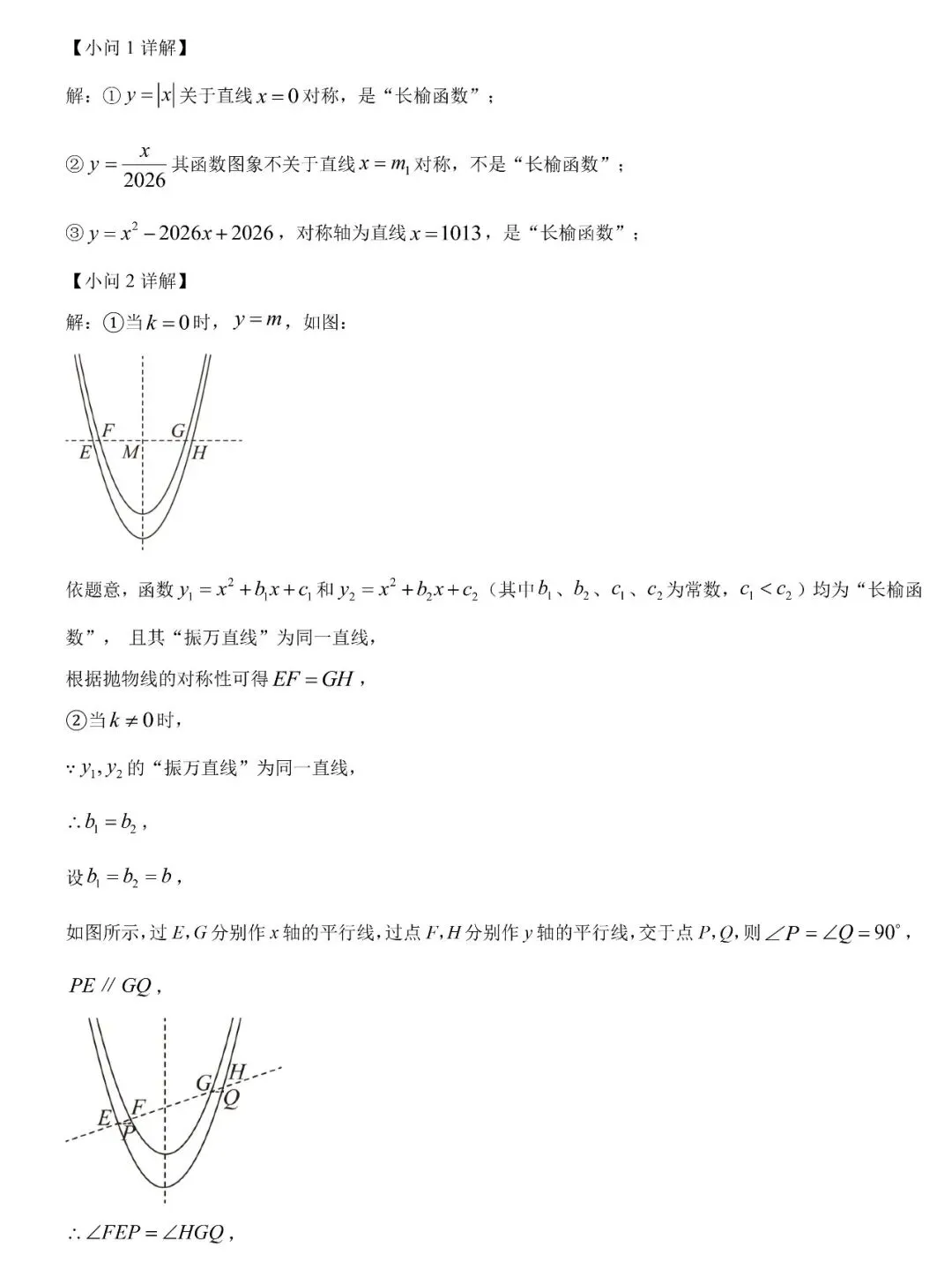 【泉州五中】九下阶段性检测数学试卷(四) 第8张