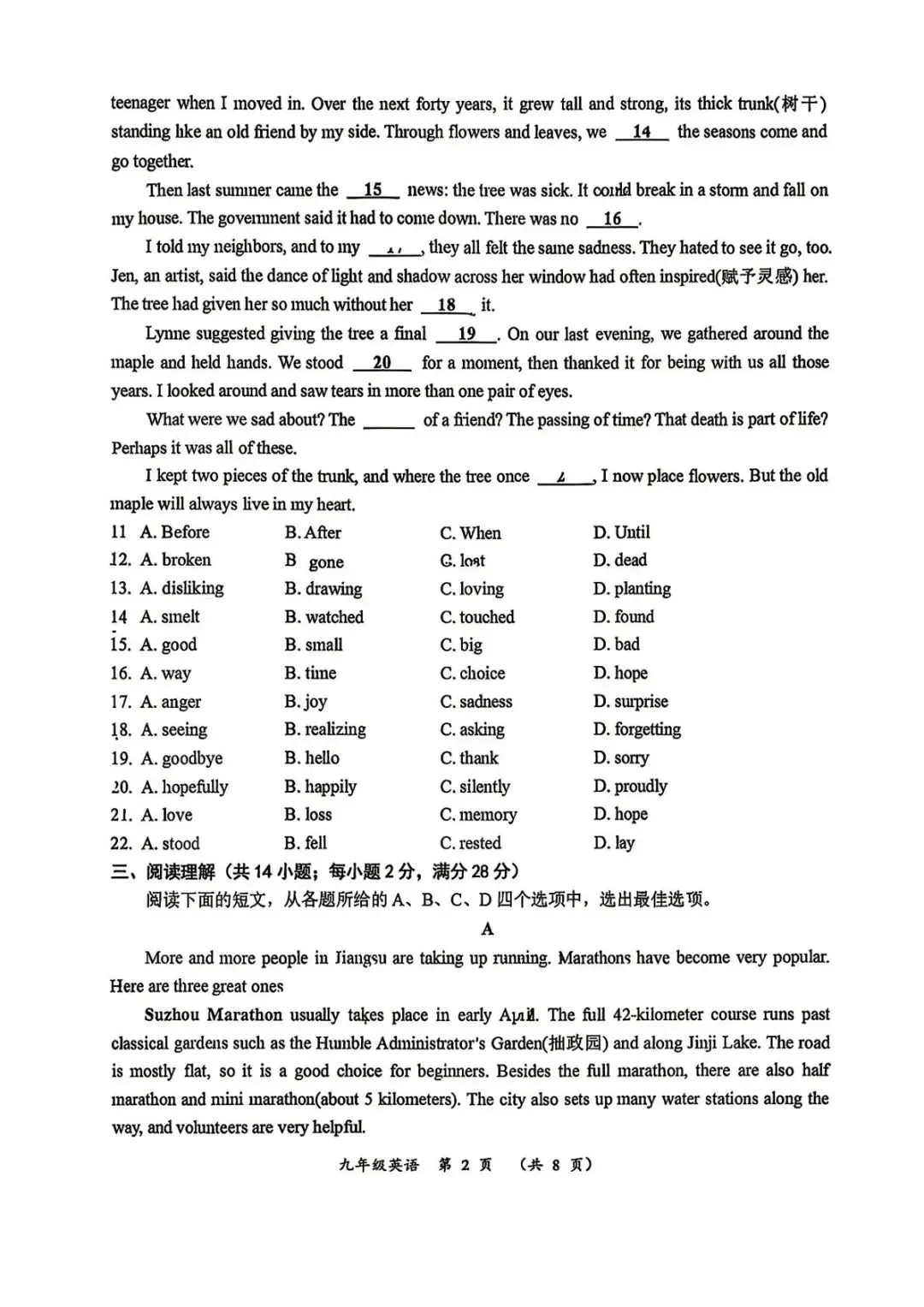 新鲜出炉:前黄实验一模真题卷 第7张