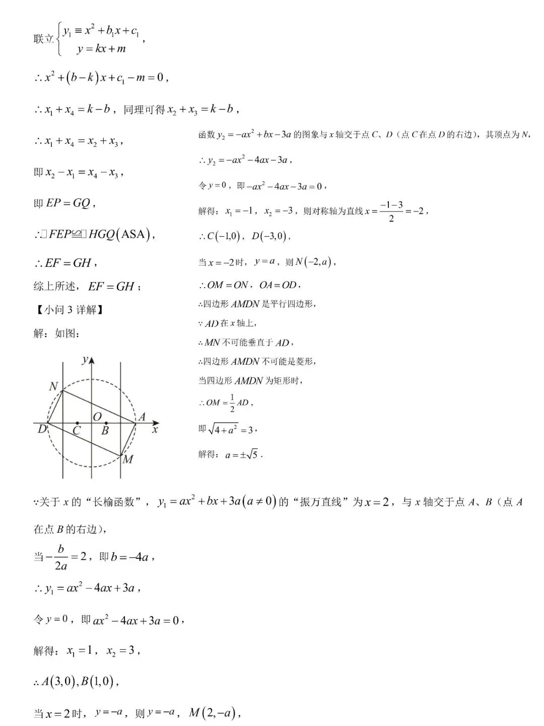 【泉州五中】九下阶段性检测数学试卷(四) 第9张
