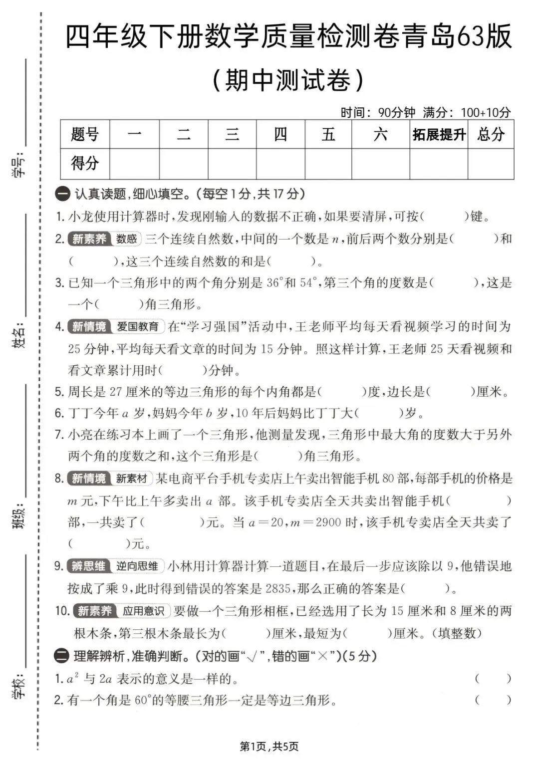 2026小学1-6年级下册(数学期中试卷)《青岛63版》电子版下载 第16张