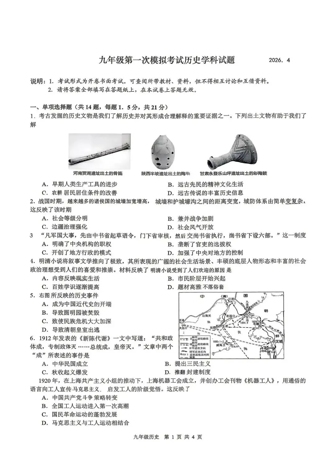 新鲜出炉:前黄实验一模真题卷 第8张