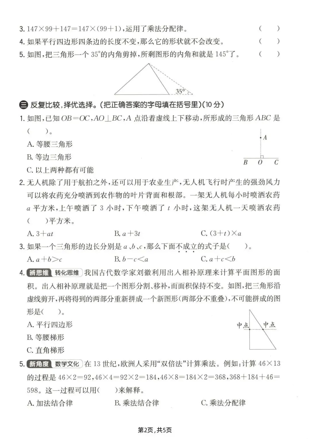 2026小学1-6年级下册(数学期中试卷)《青岛63版》电子版下载 第17张