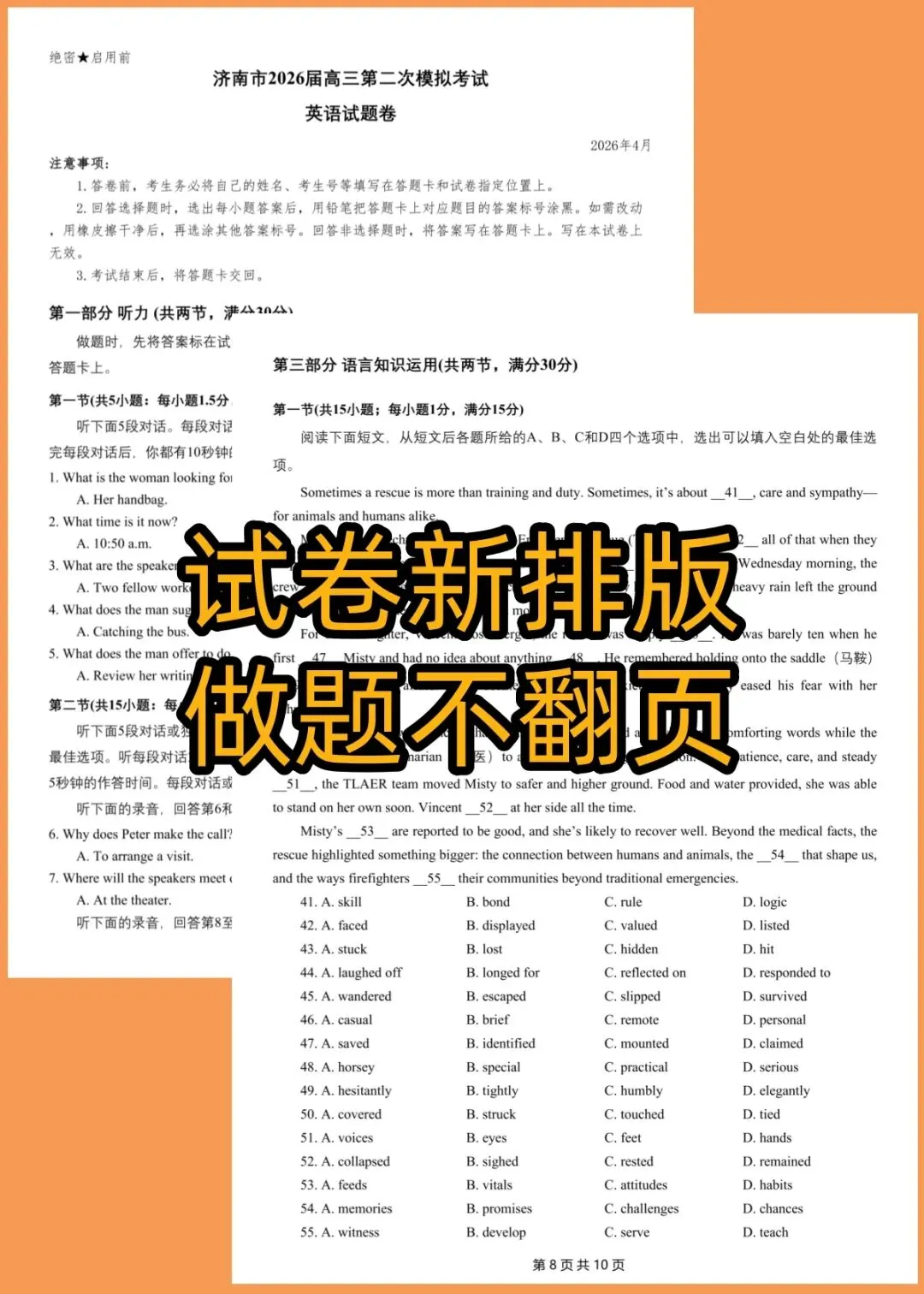 26山东济南二模英语试卷翻译+答案解析含听力音频原文 第19张