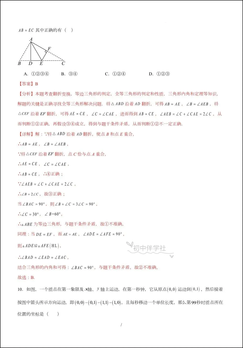 2026人教版七年级下册数学期中试卷+答案解析,多套可打印! 第14张