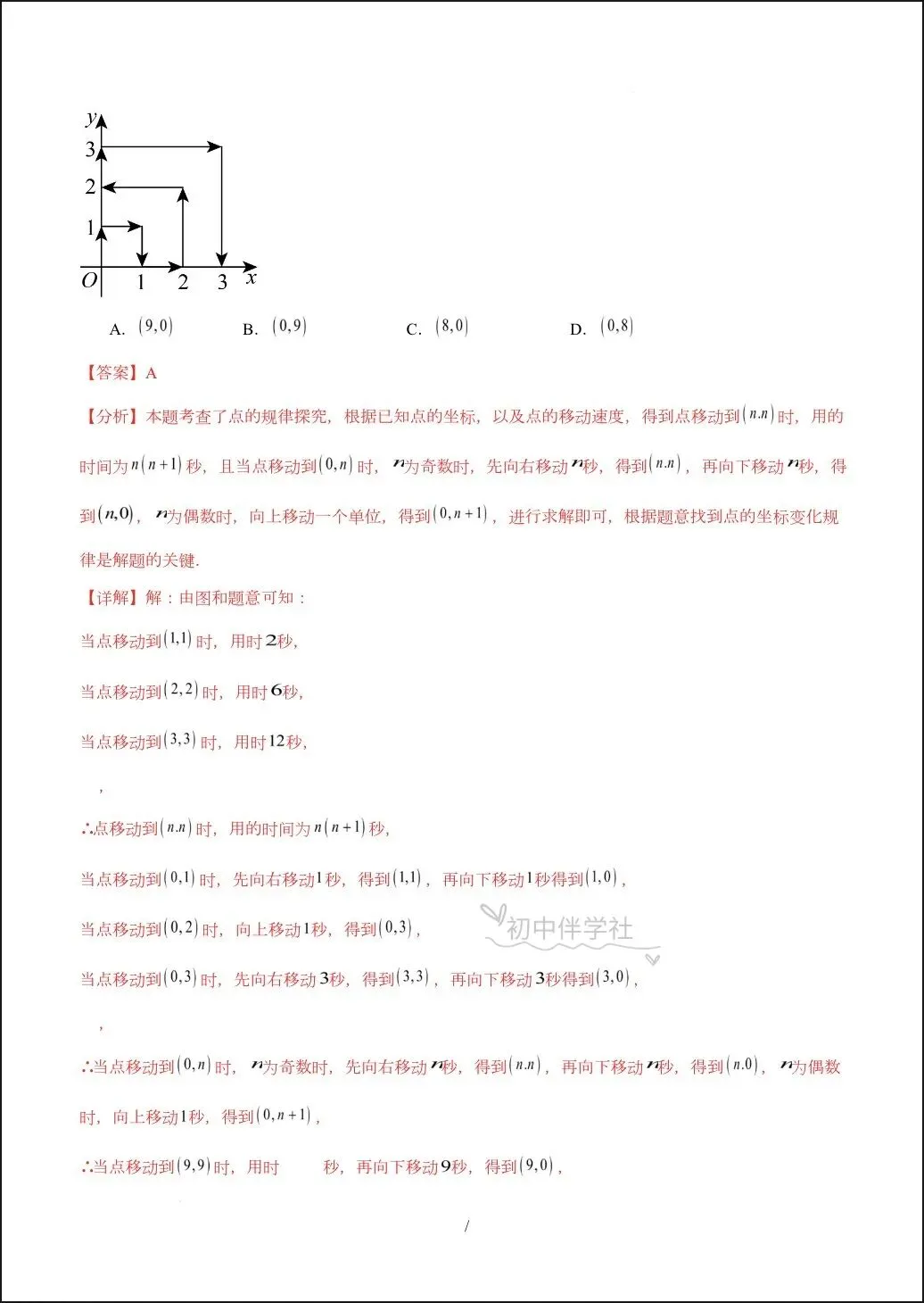 2026人教版七年级下册数学期中试卷+答案解析,多套可打印! 第15张