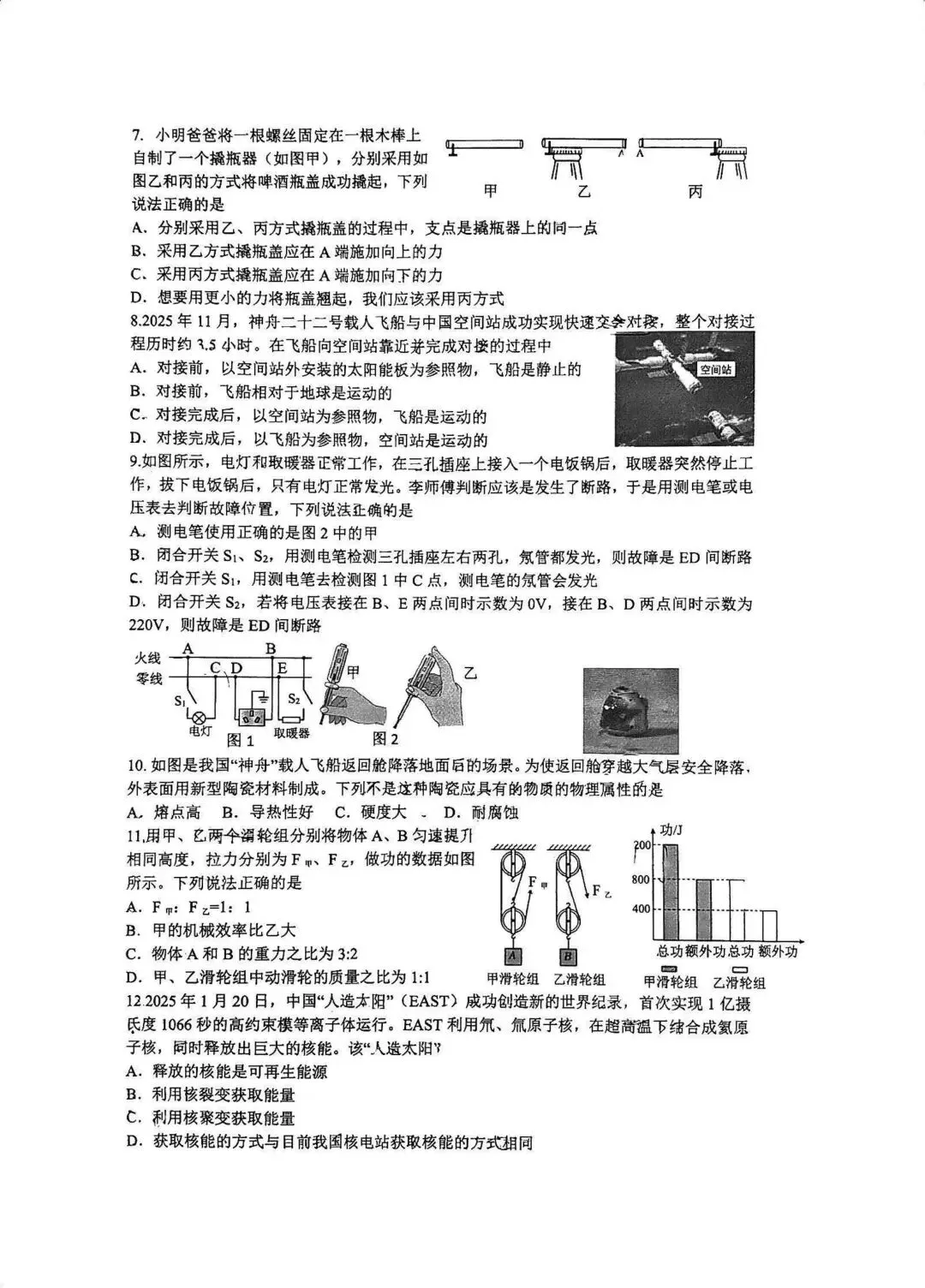 新鲜出炉:前黄实验一模真题卷 第11张