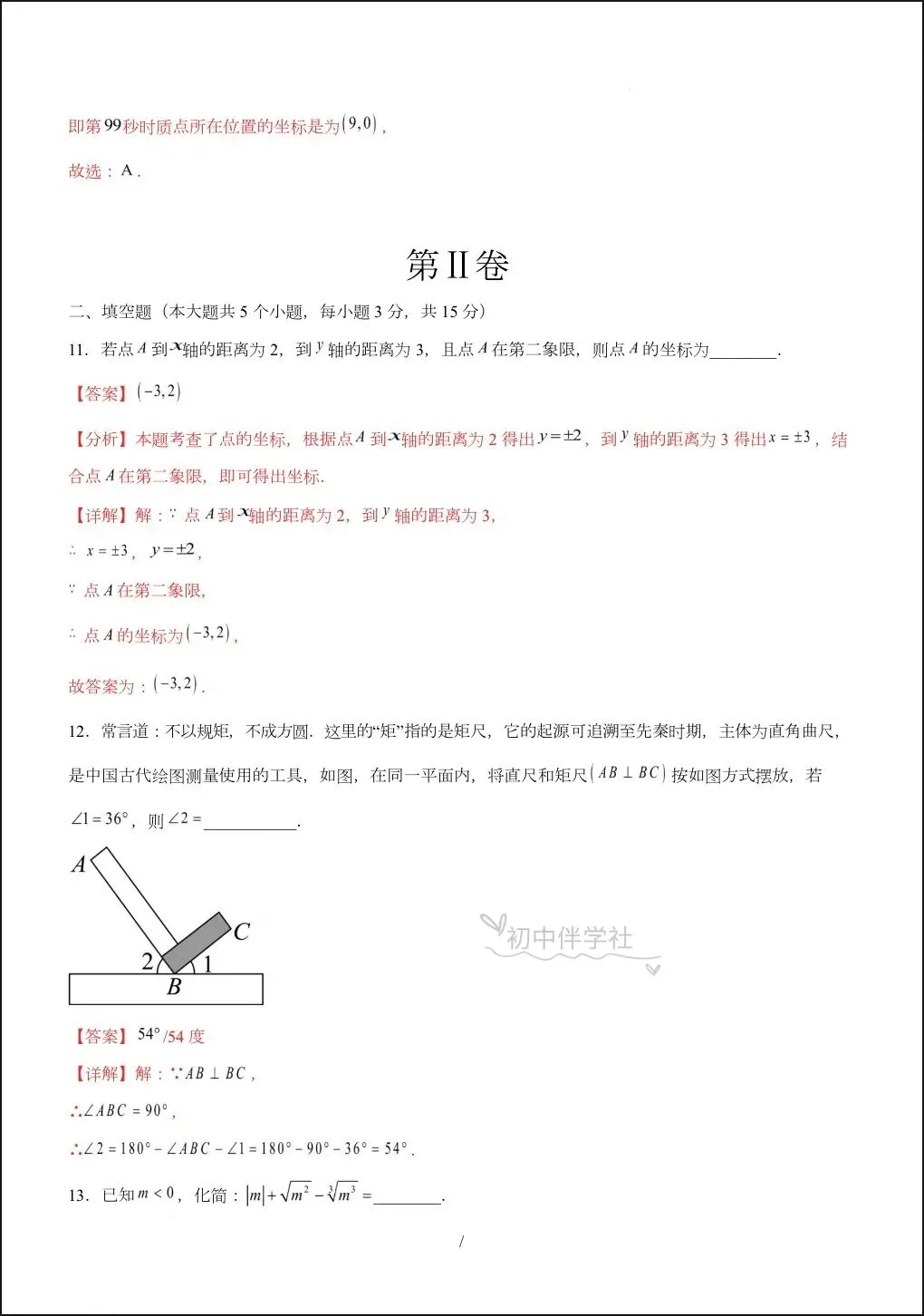 2026人教版七年级下册数学期中试卷+答案解析,多套可打印! 第16张