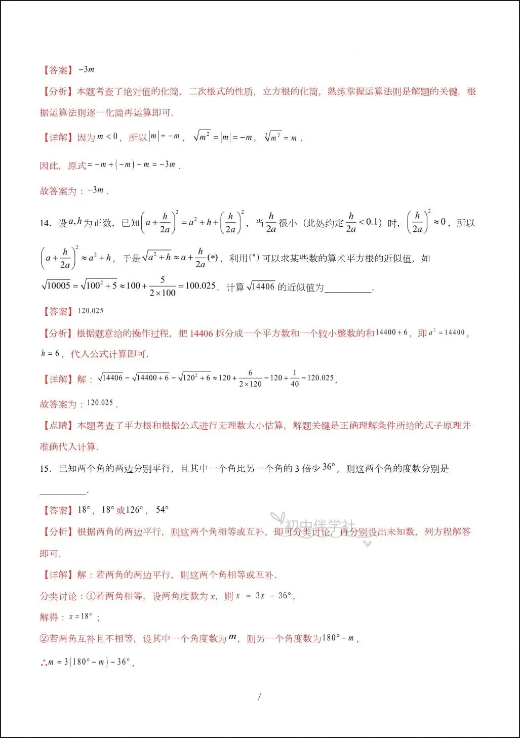 2026人教版七年级下册数学期中试卷+答案解析,多套可打印! 第17张