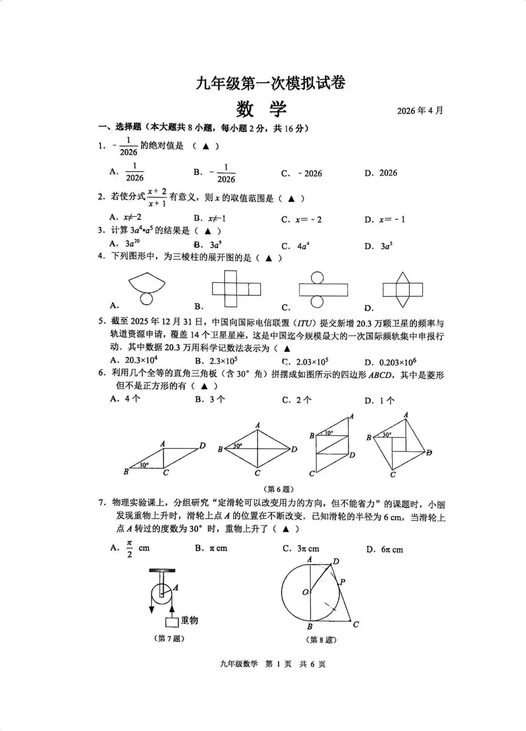 新鲜出炉:前黄实验一模真题卷 第12张