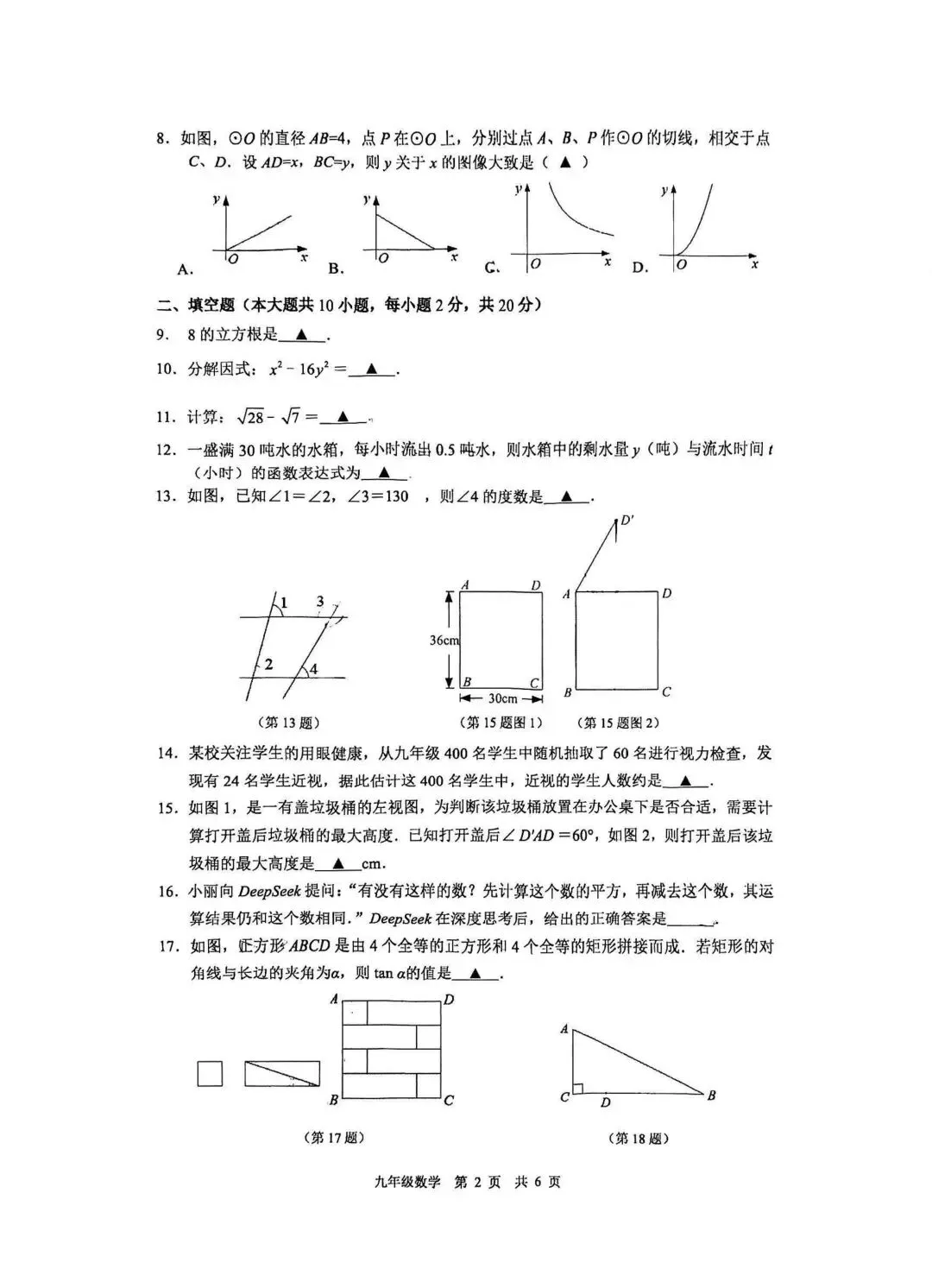 新鲜出炉:前黄实验一模真题卷 第13张