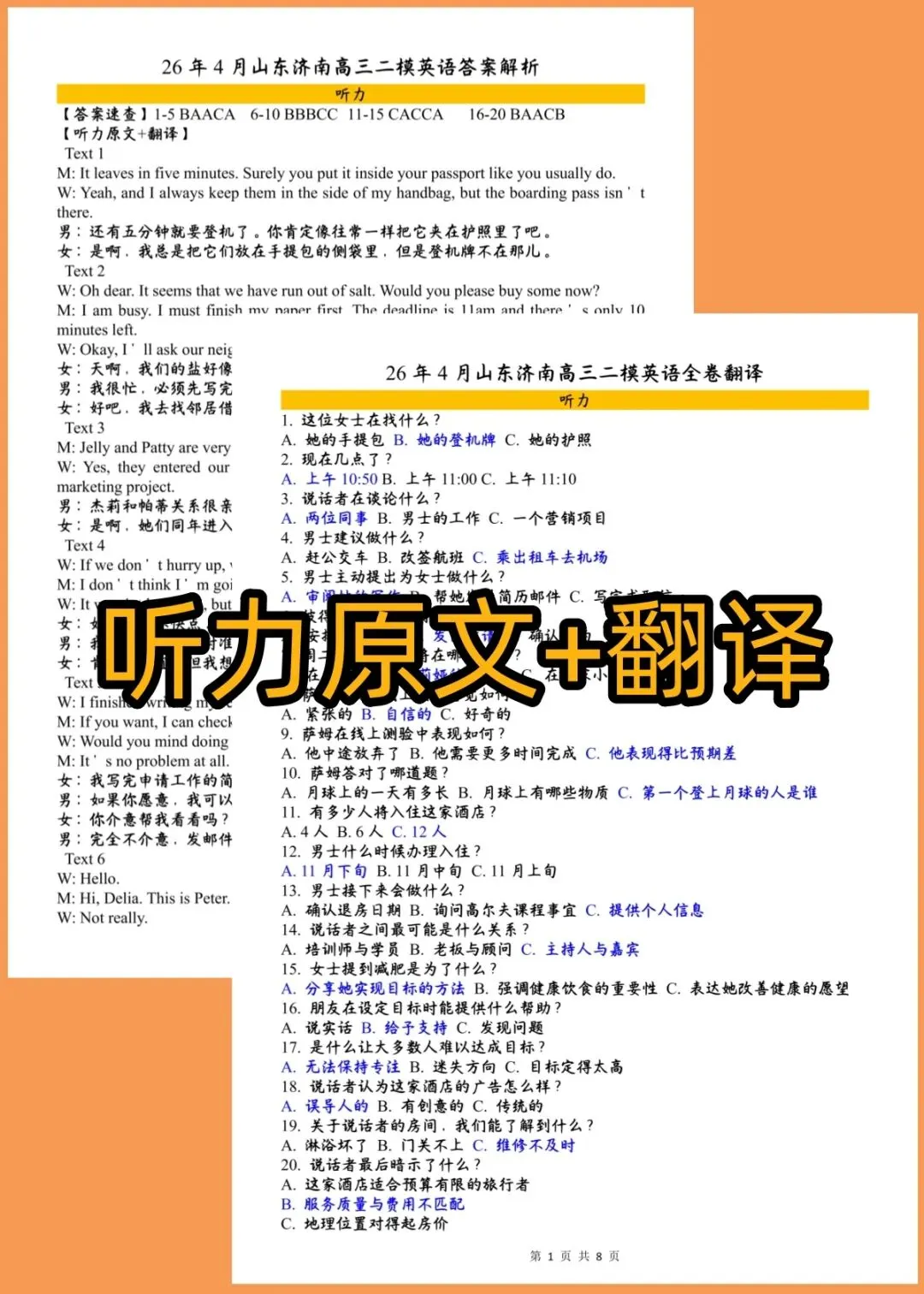 26山东济南二模英语试卷翻译+答案解析含听力音频原文 第25张