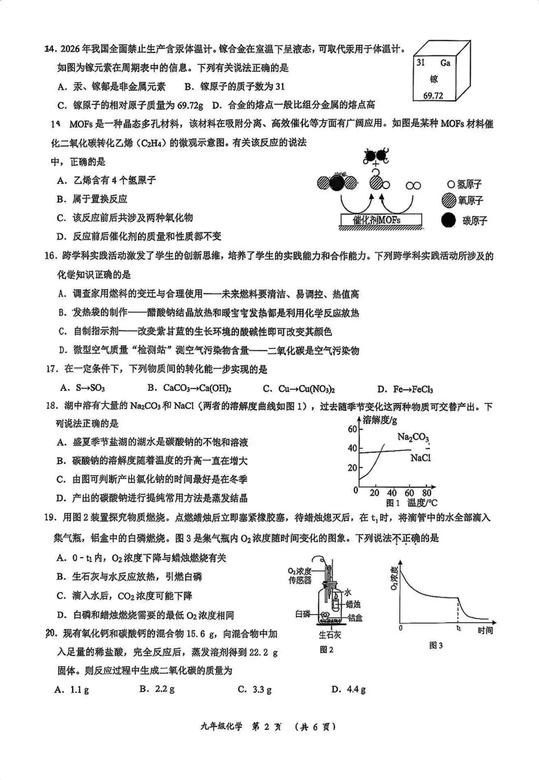 新鲜出炉:前黄实验一模真题卷 第15张