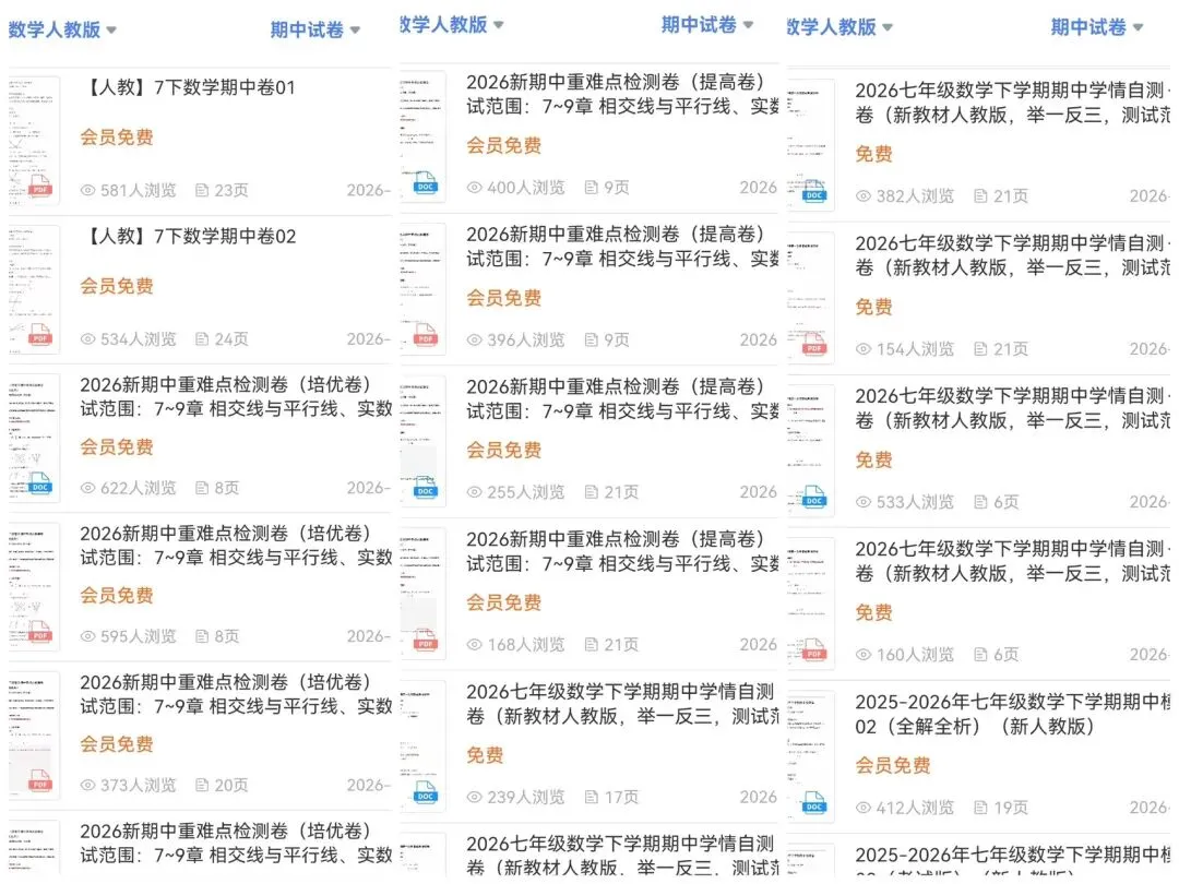 2026人教版七年级下册数学期中试卷+答案解析,多套可打印! 第18张