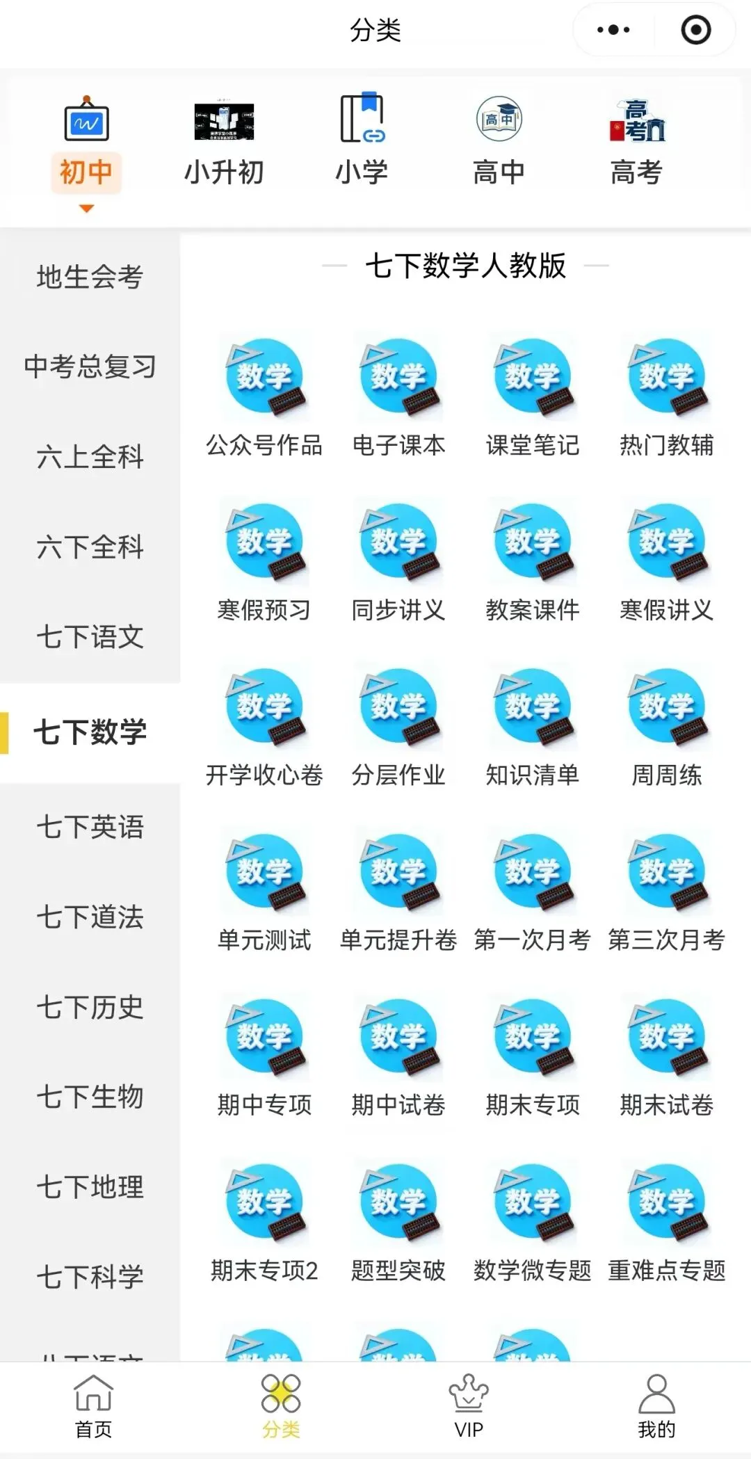 2026人教版七年级下册数学期中试卷+答案解析,多套可打印! 第19张