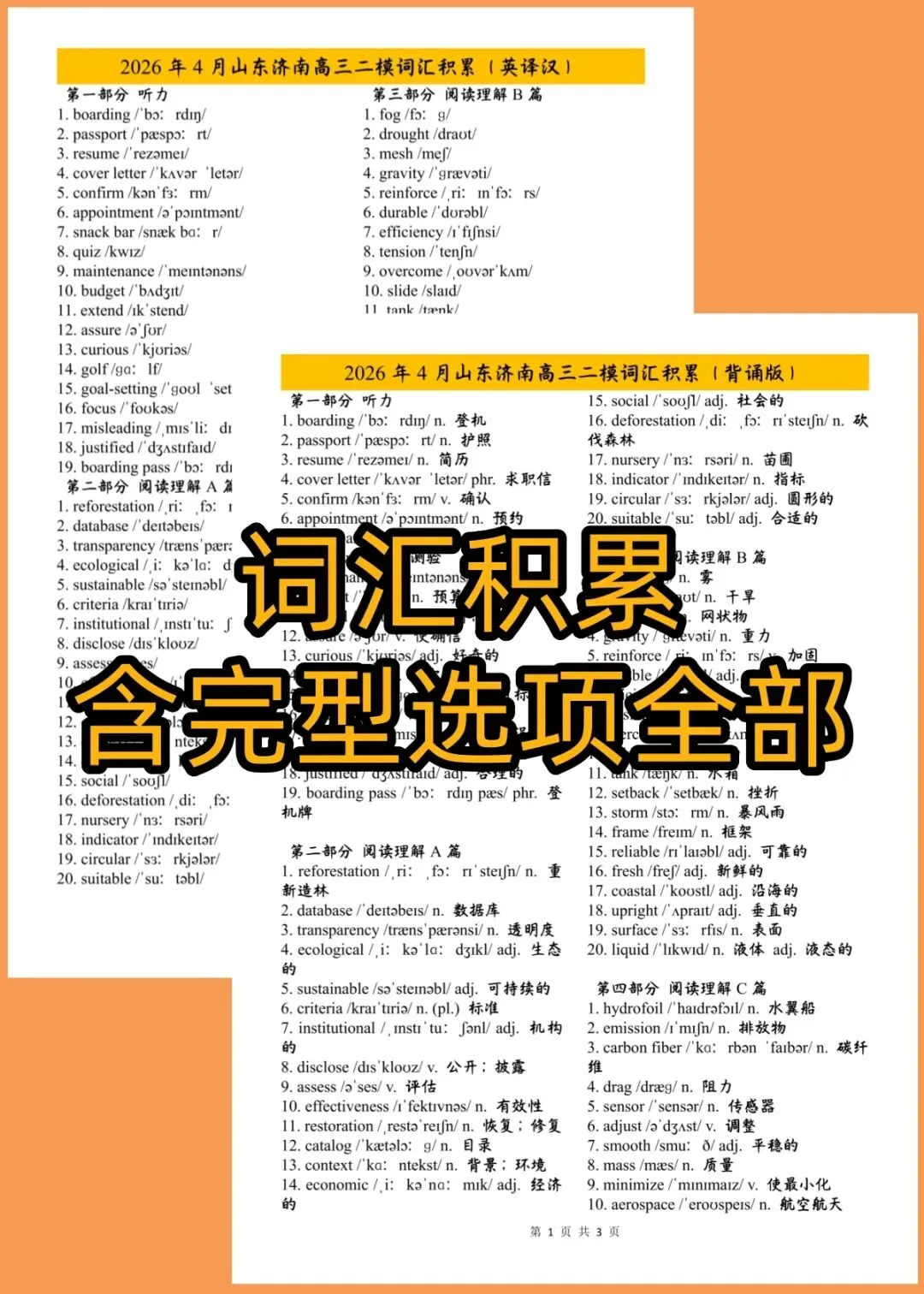 26山东济南二模英语试卷翻译+答案解析含听力音频原文 第29张