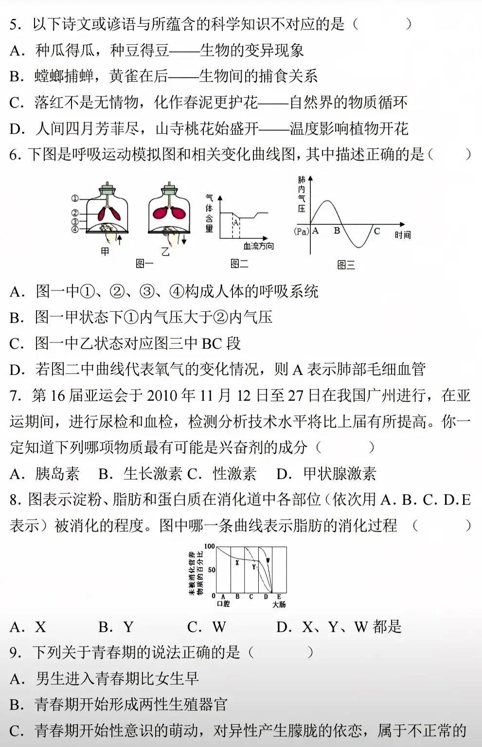 模拟试卷:八年级生物会考模拟卷|各版本通用 第3张