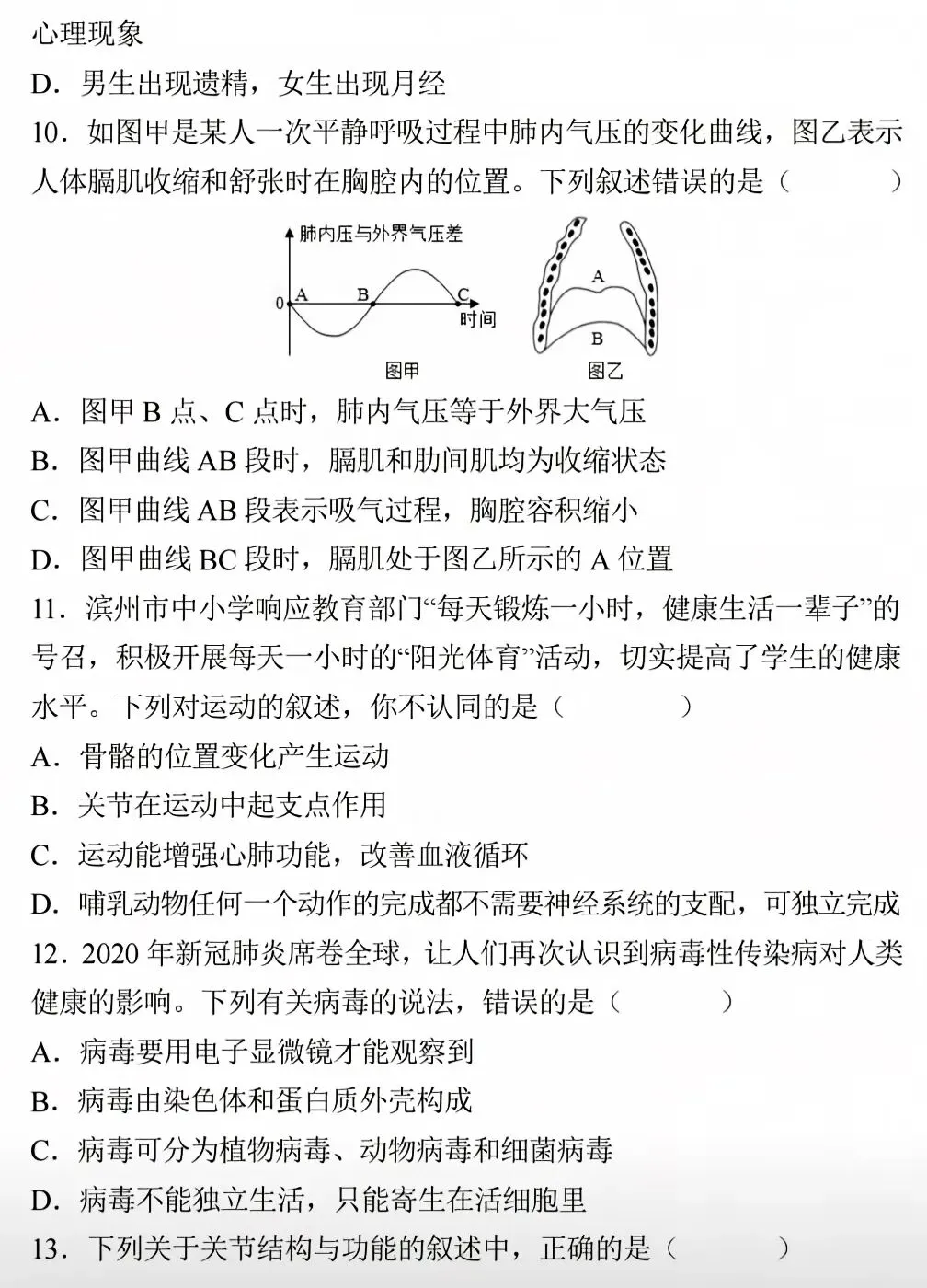 模拟试卷:八年级生物会考模拟卷|各版本通用 第4张