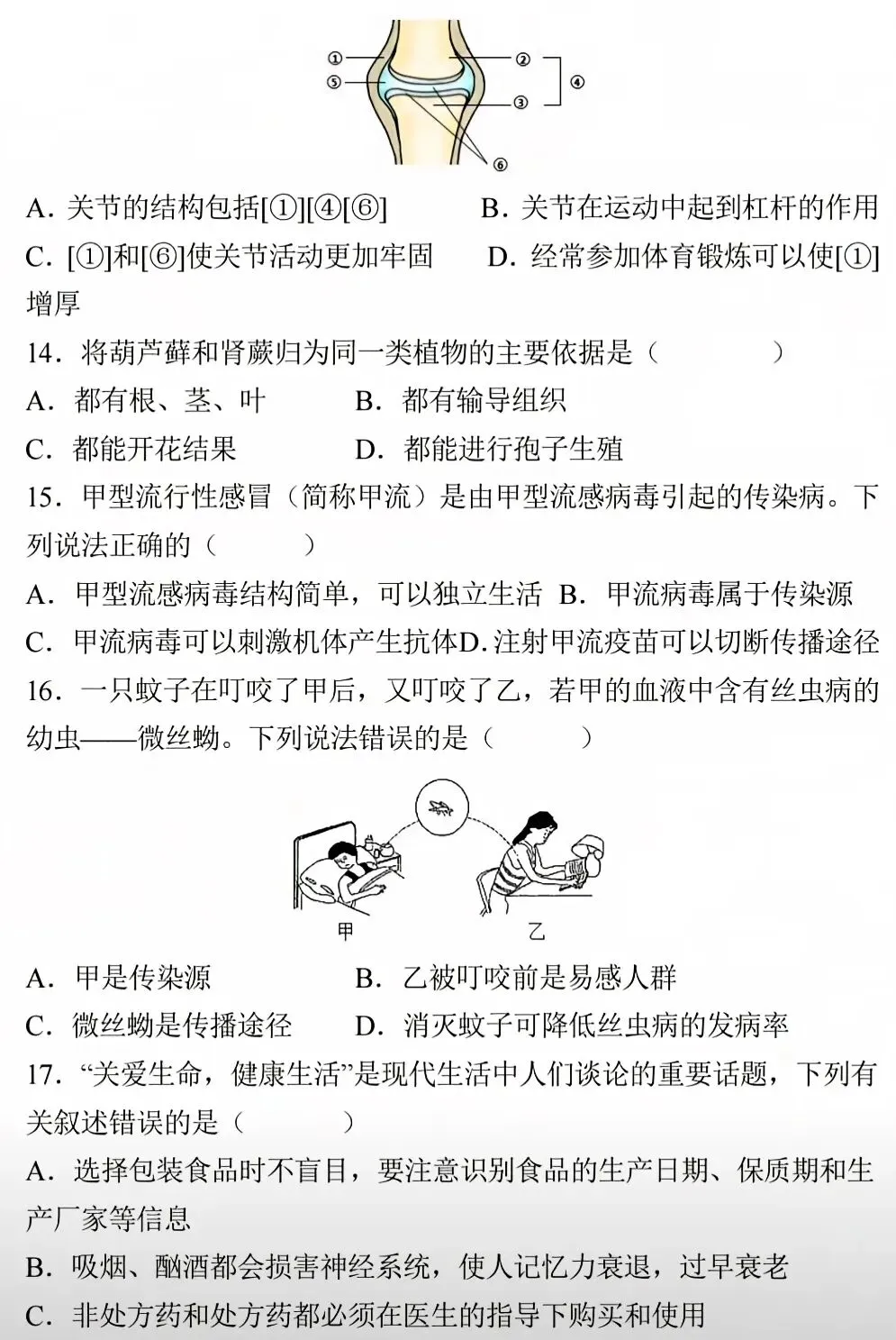 模拟试卷:八年级生物会考模拟卷|各版本通用 第5张