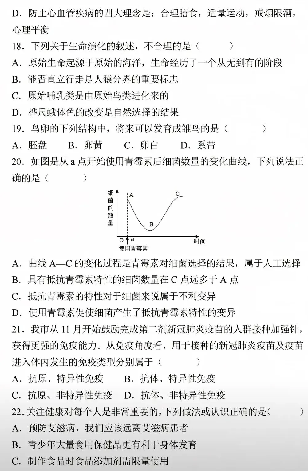 模拟试卷:八年级生物会考模拟卷|各版本通用 第6张