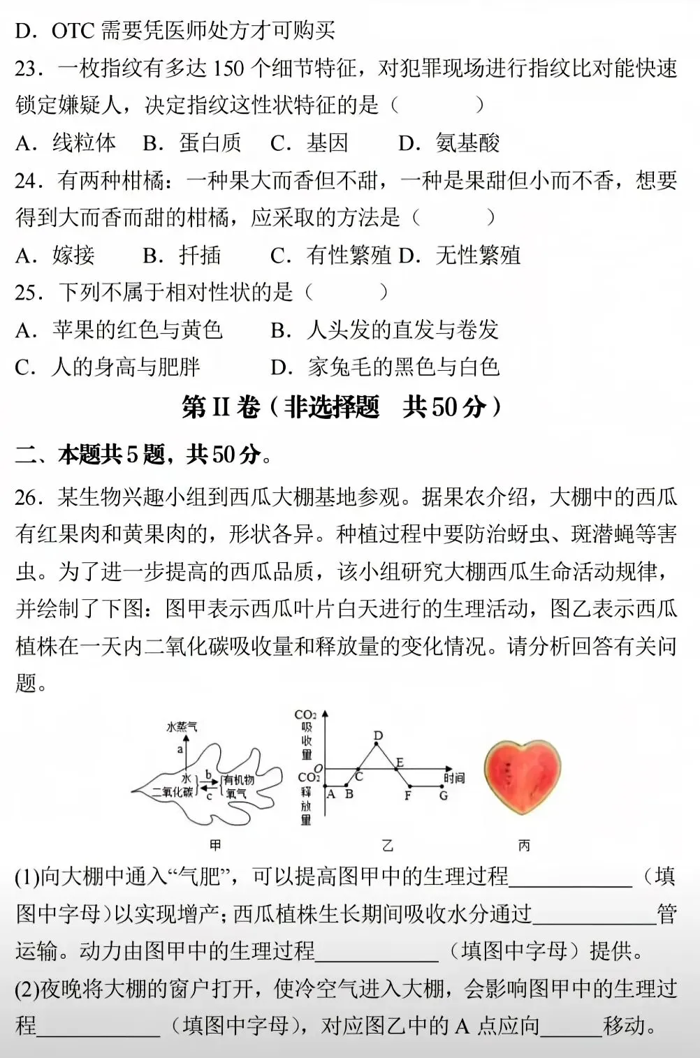 模拟试卷:八年级生物会考模拟卷|各版本通用 第7张