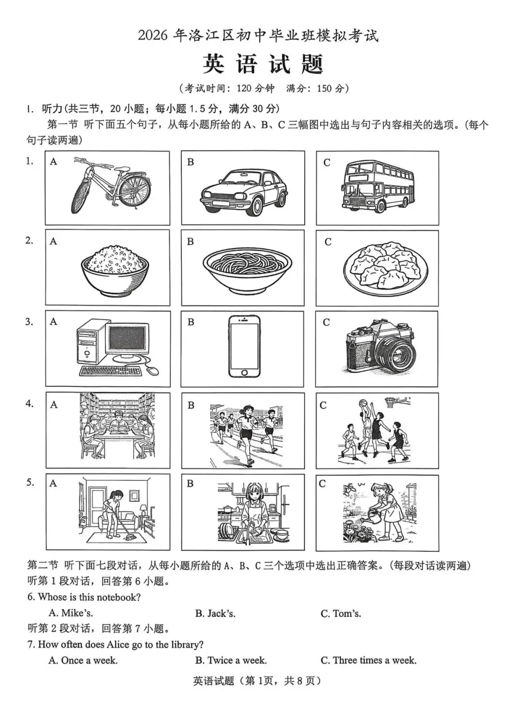 【中考英语】2026年泉州市洛江区4月中考质检英语试题及答案(含听力) 第1张