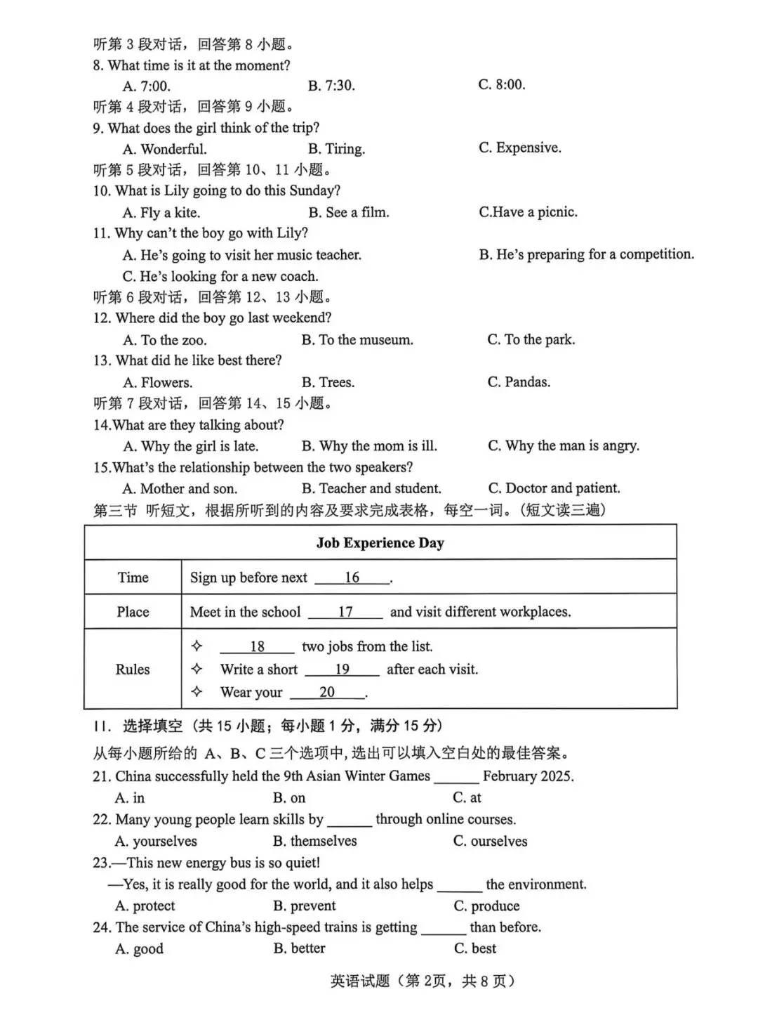 【中考英语】2026年泉州市洛江区4月中考质检英语试题及答案(含听力) 第2张