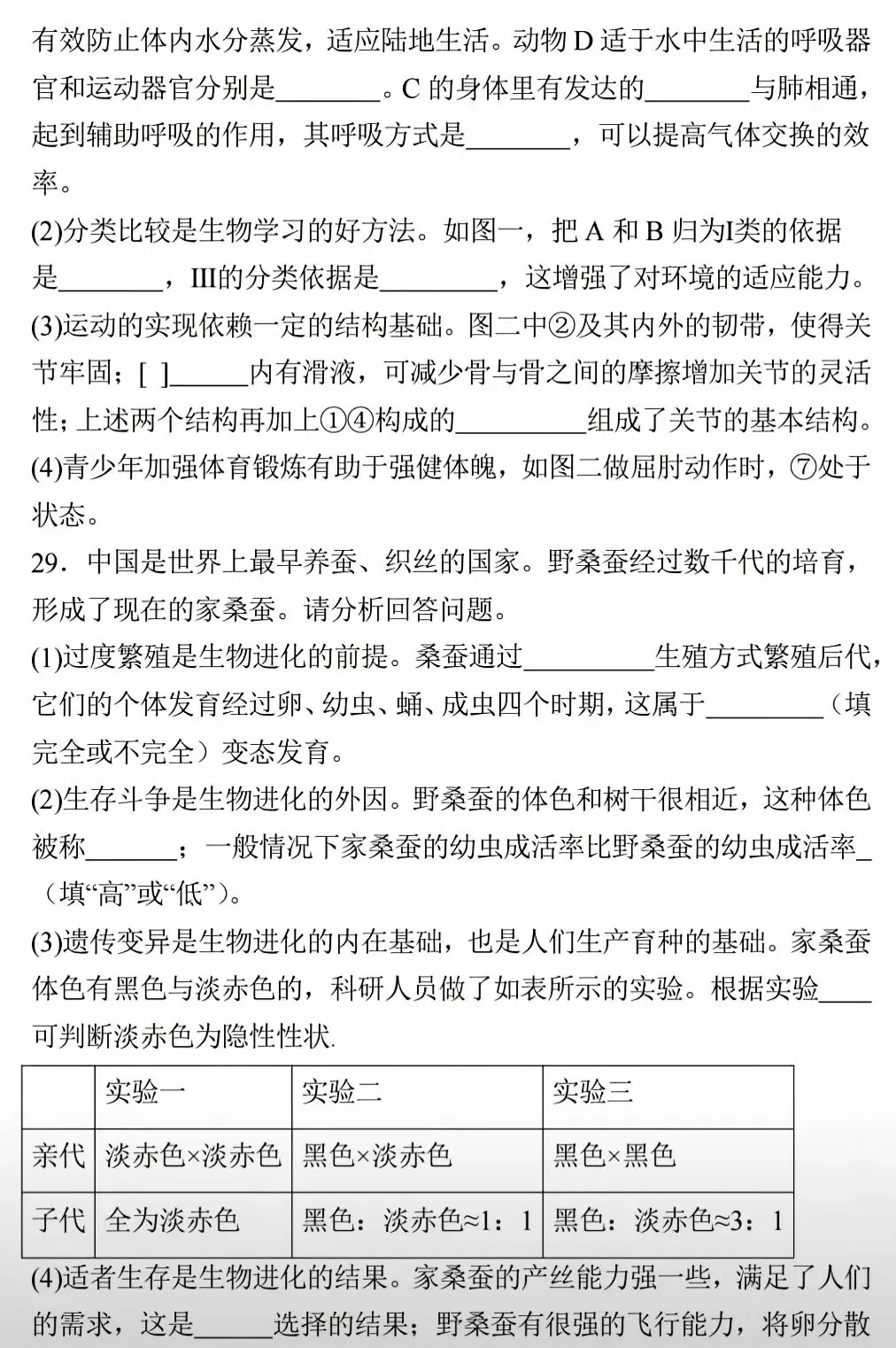 模拟试卷:八年级生物会考模拟卷|各版本通用 第9张