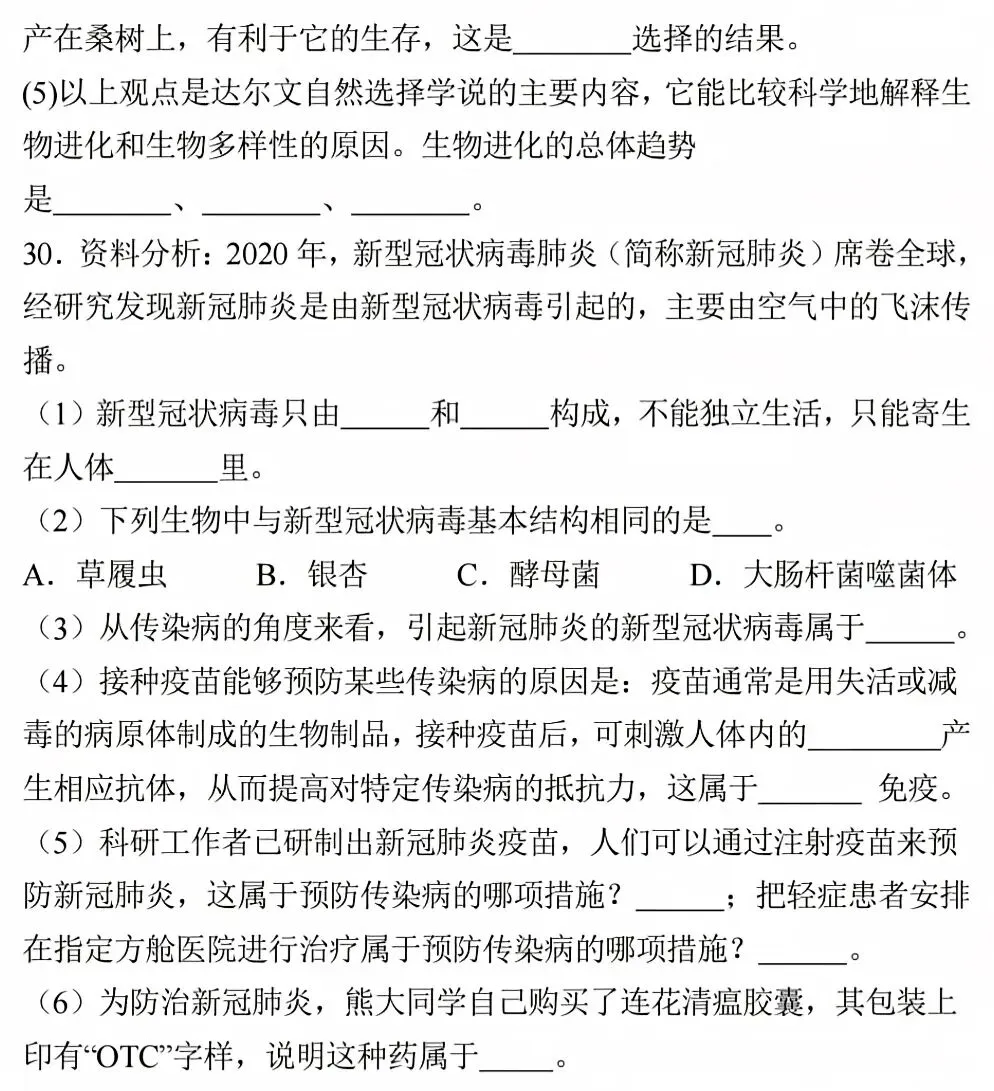 模拟试卷:八年级生物会考模拟卷|各版本通用 第10张